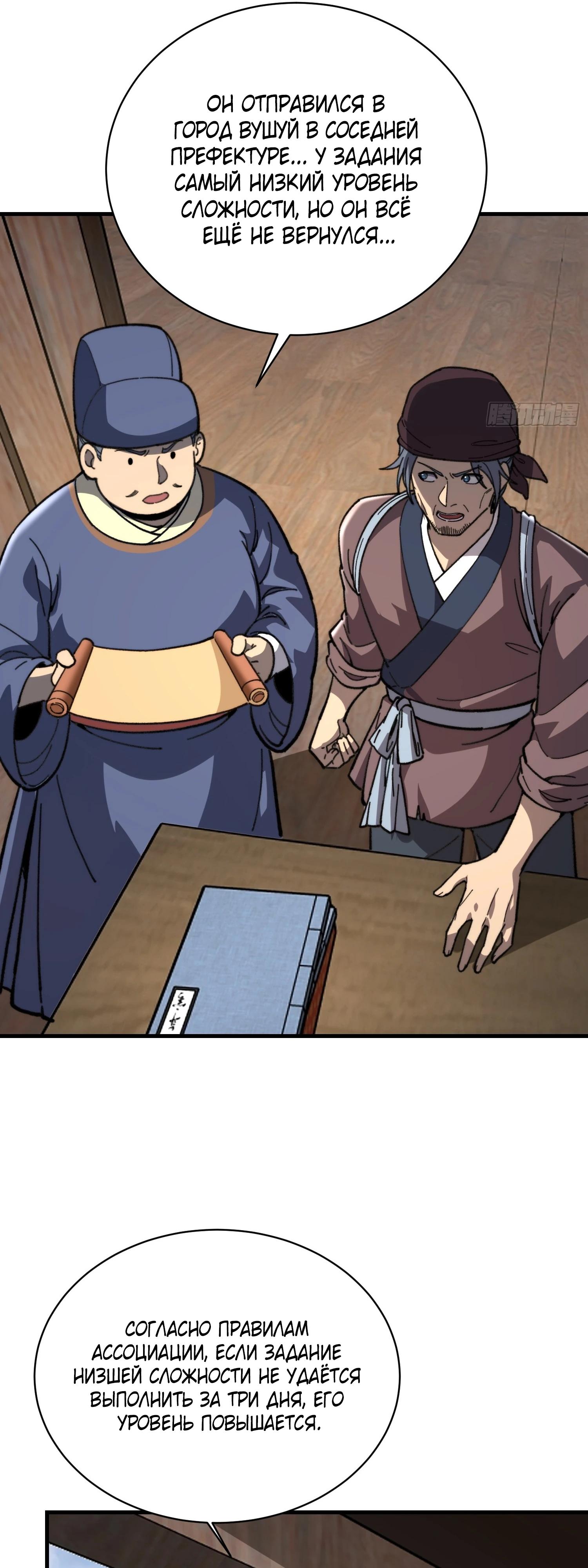 Манга Возвышение от водного монстра до бога - Глава 82 Страница 11