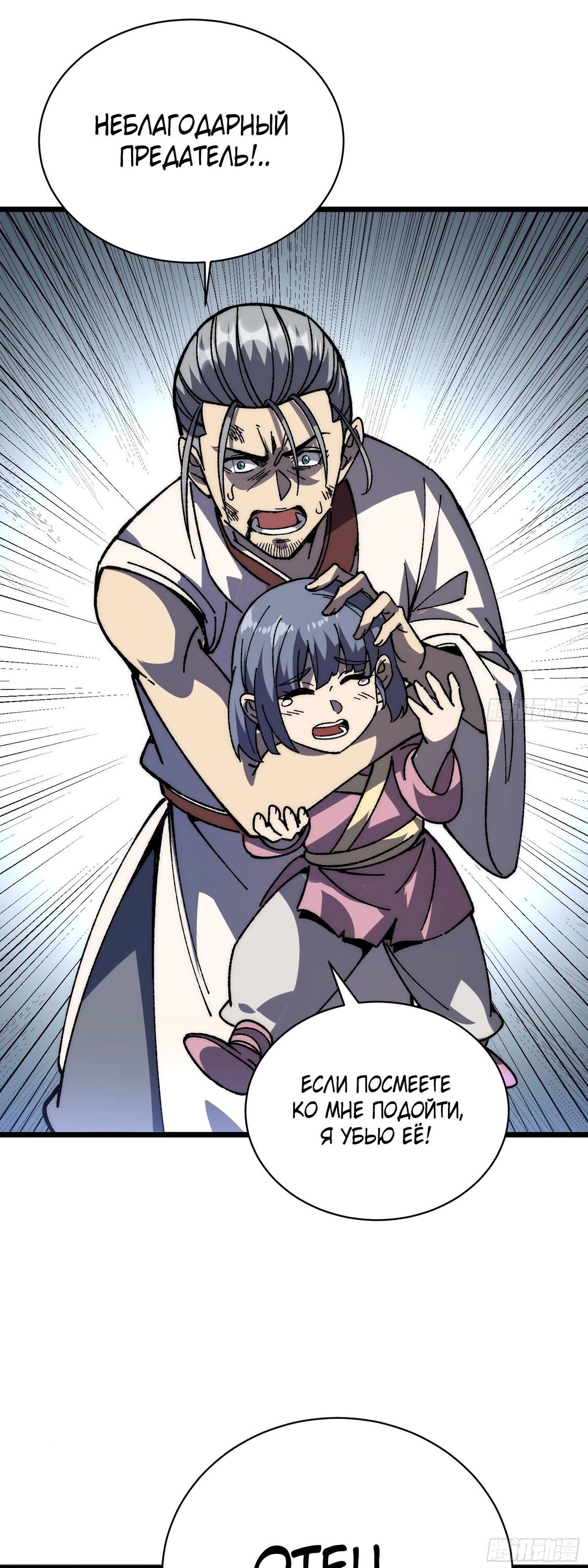 Манга Возвышение от водного монстра до бога - Глава 82 Страница 35