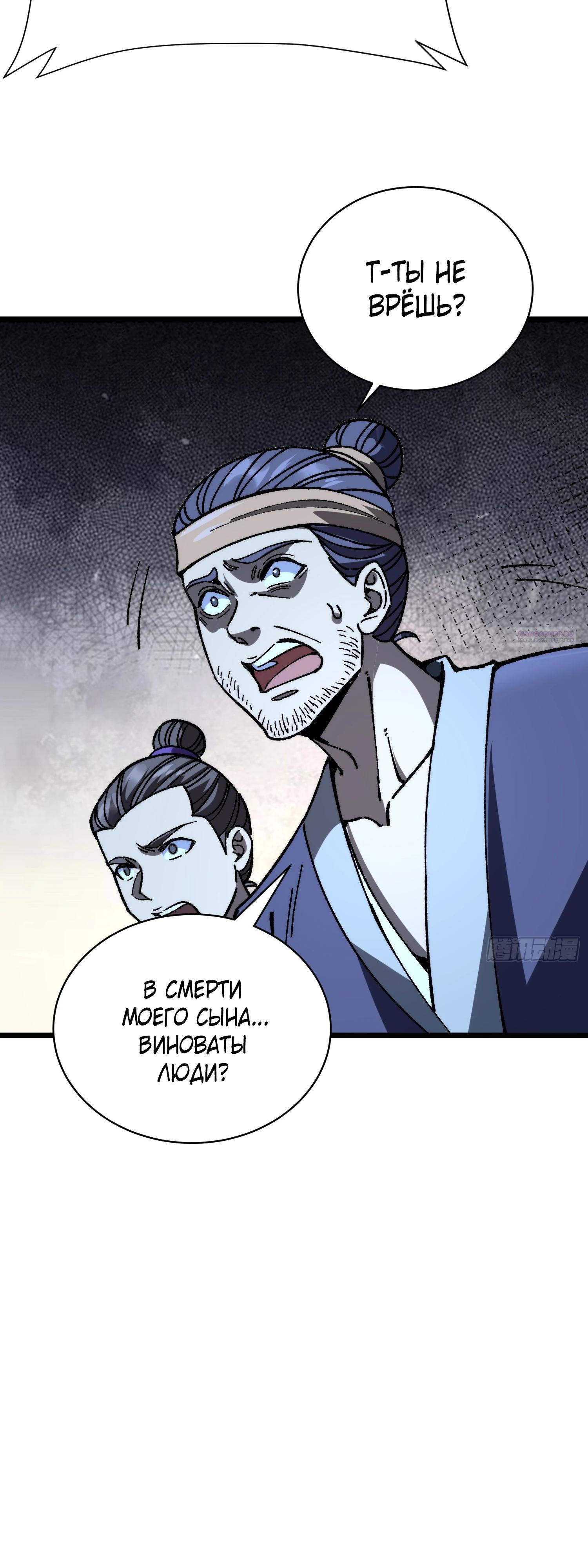 Манга Возвышение от водного монстра до бога - Глава 82 Страница 34