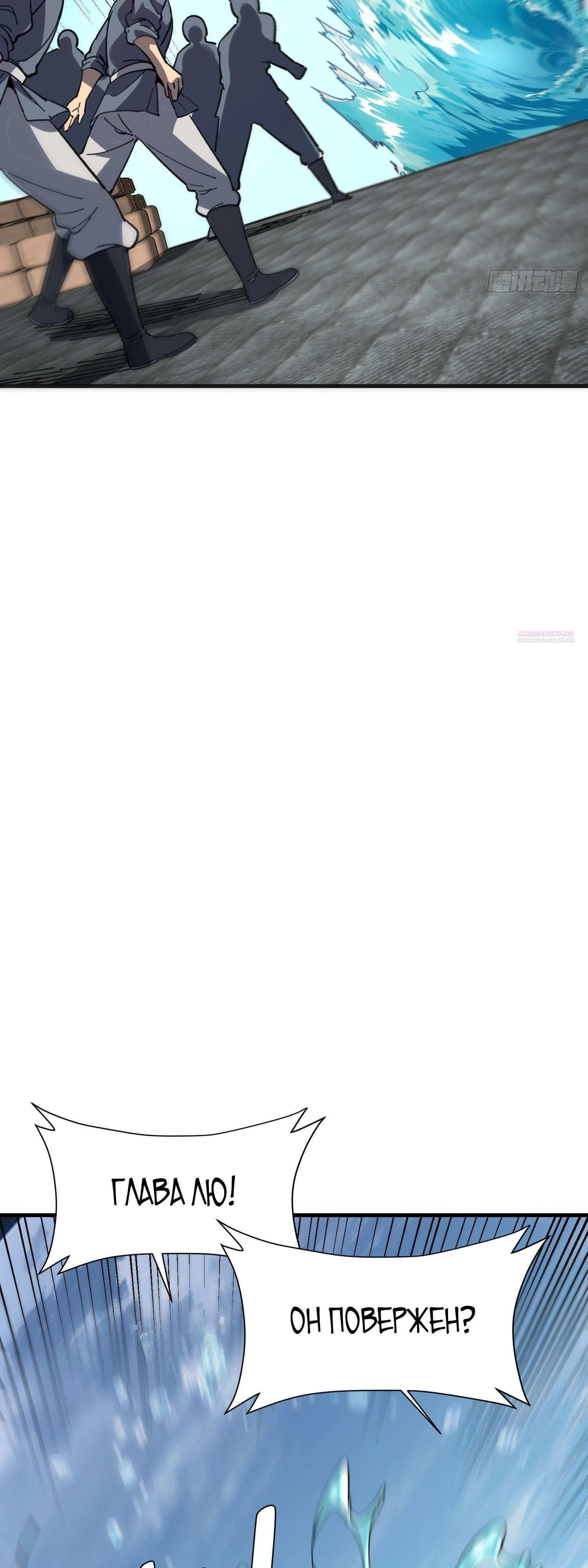 Манга Возвышение от водного монстра до бога - Глава 82 Страница 18