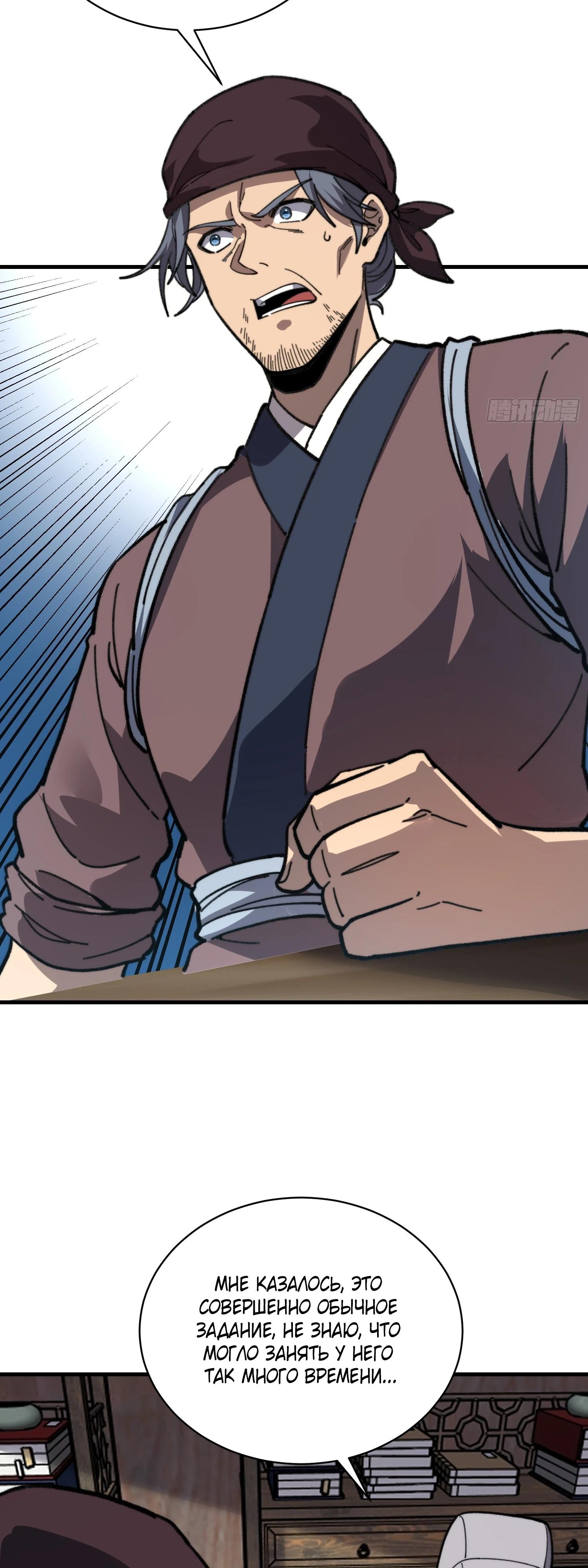 Манга Возвышение от водного монстра до бога - Глава 82 Страница 9