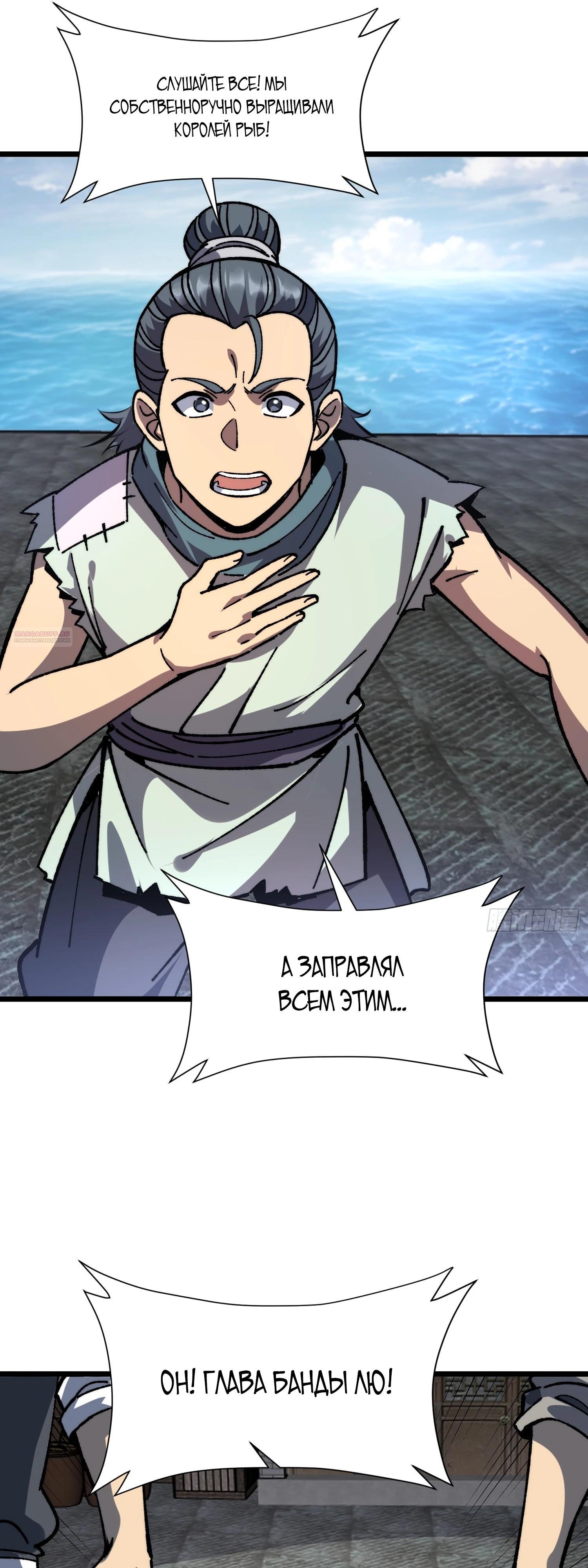 Манга Возвышение от водного монстра до бога - Глава 82 Страница 30