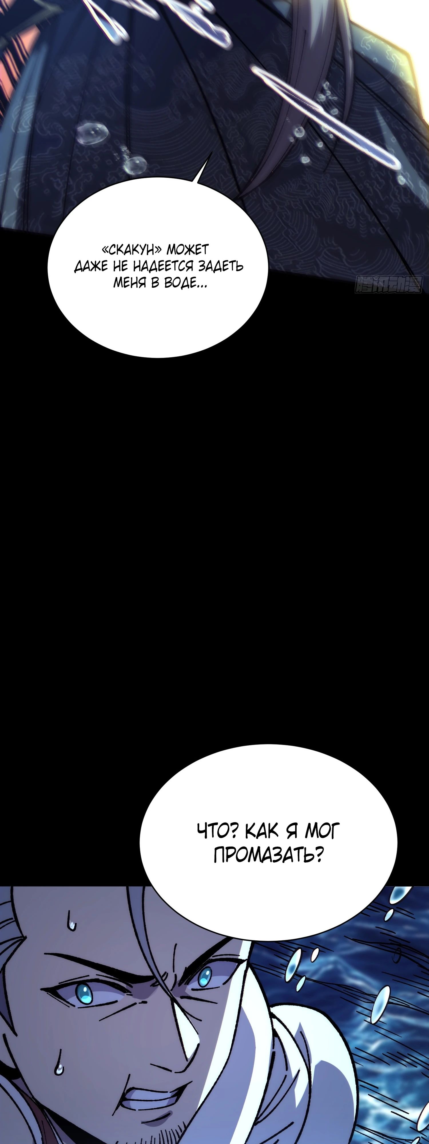 Манга Возвышение от водного монстра до бога - Глава 81 Страница 29