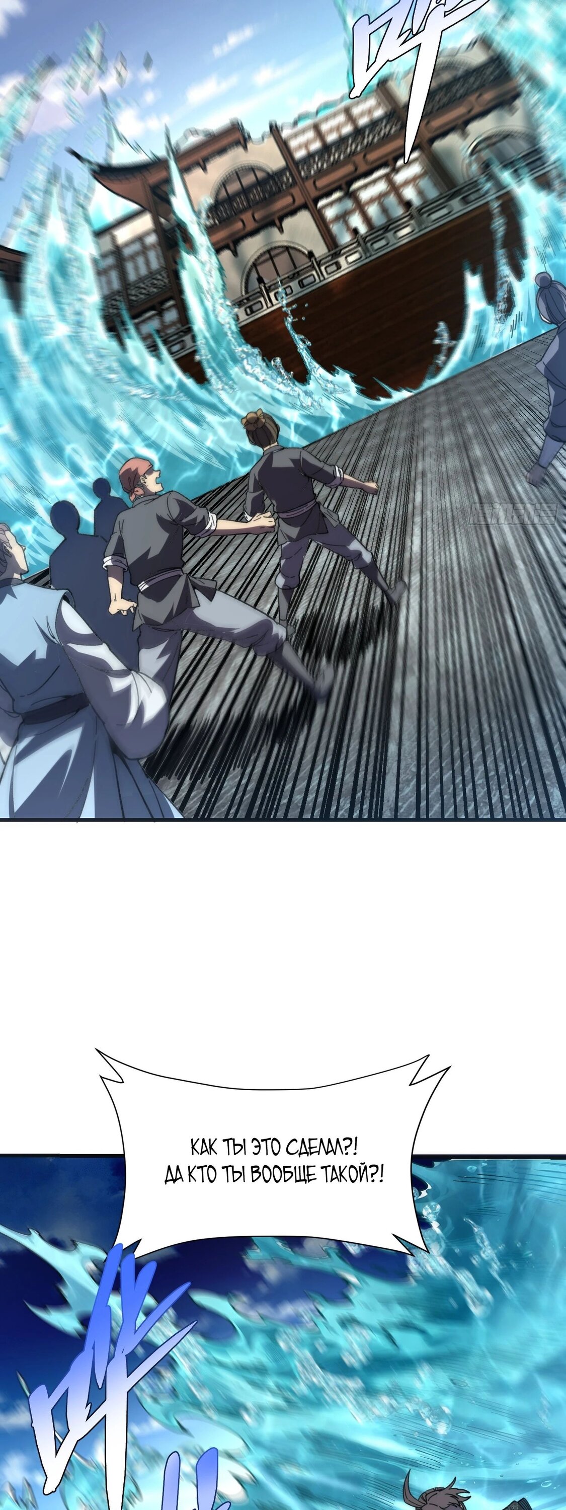 Манга Возвышение от водного монстра до бога - Глава 81 Страница 19