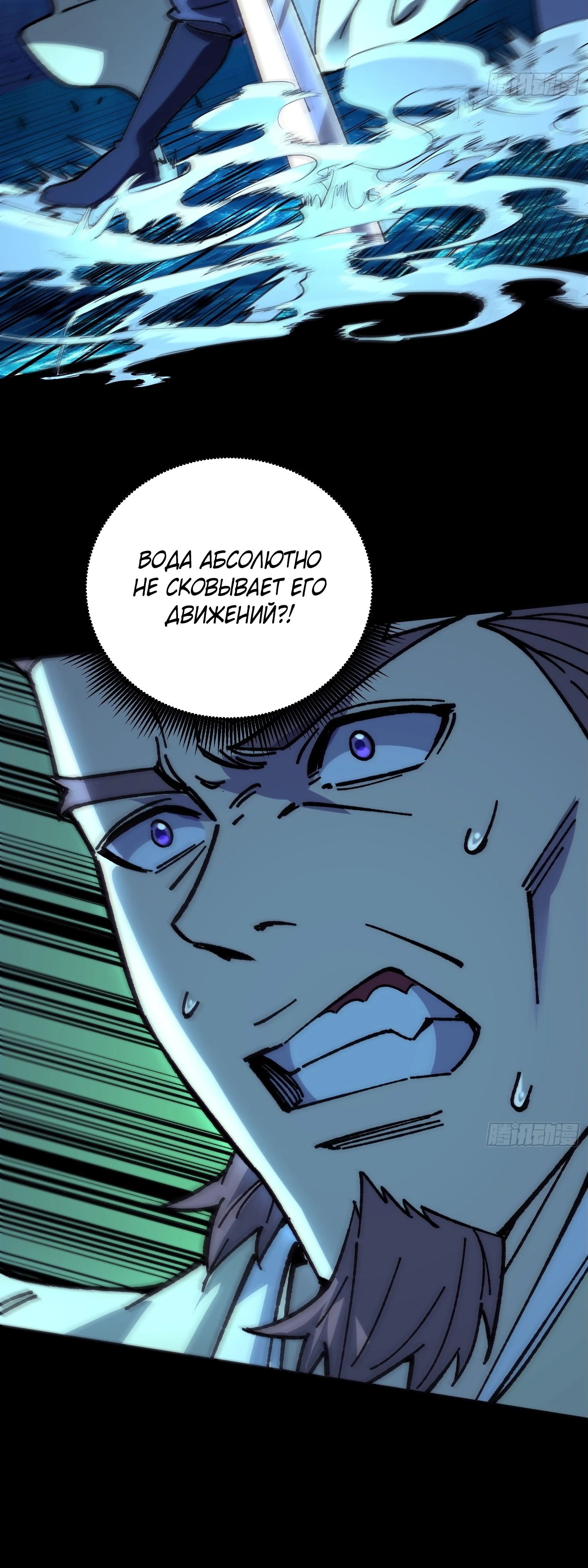 Манга Возвышение от водного монстра до бога - Глава 81 Страница 37