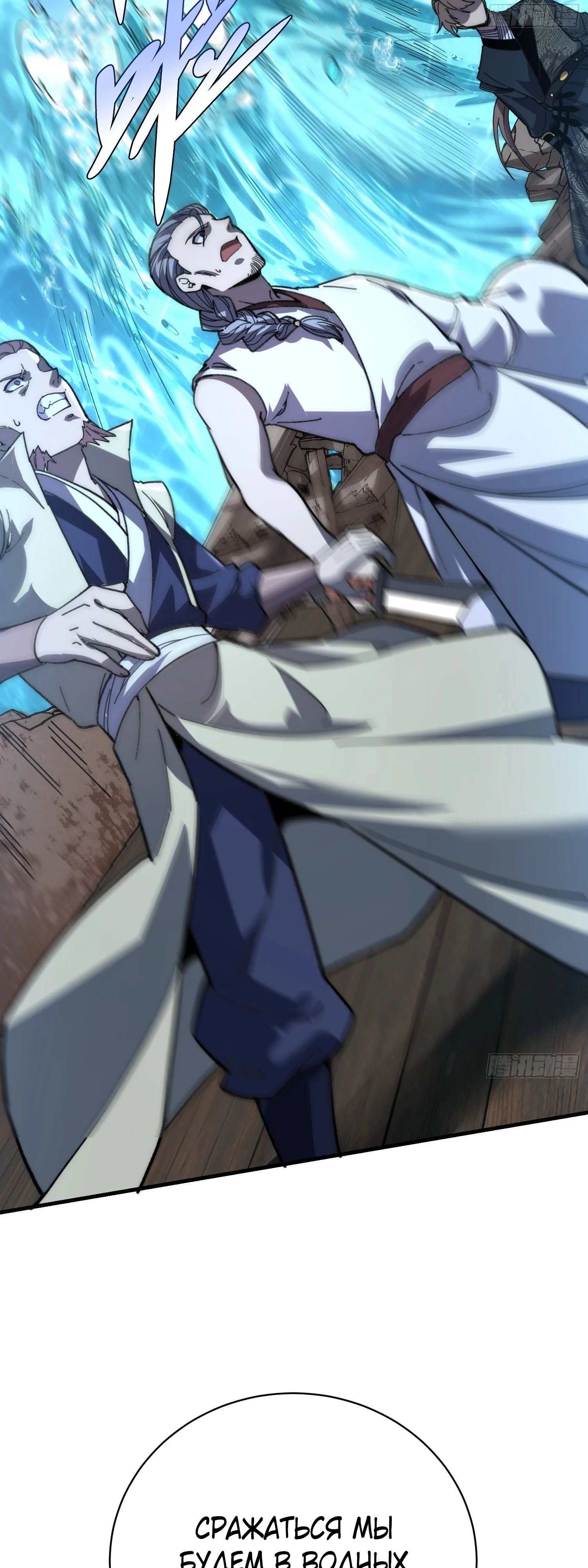 Манга Возвышение от водного монстра до бога - Глава 81 Страница 20