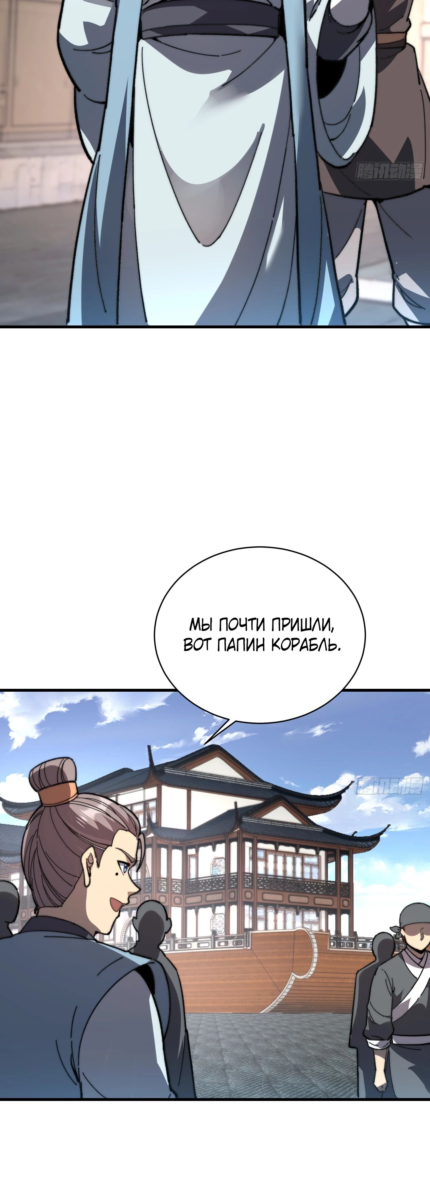 Манга Возвышение от водного монстра до бога - Глава 81 Страница 4