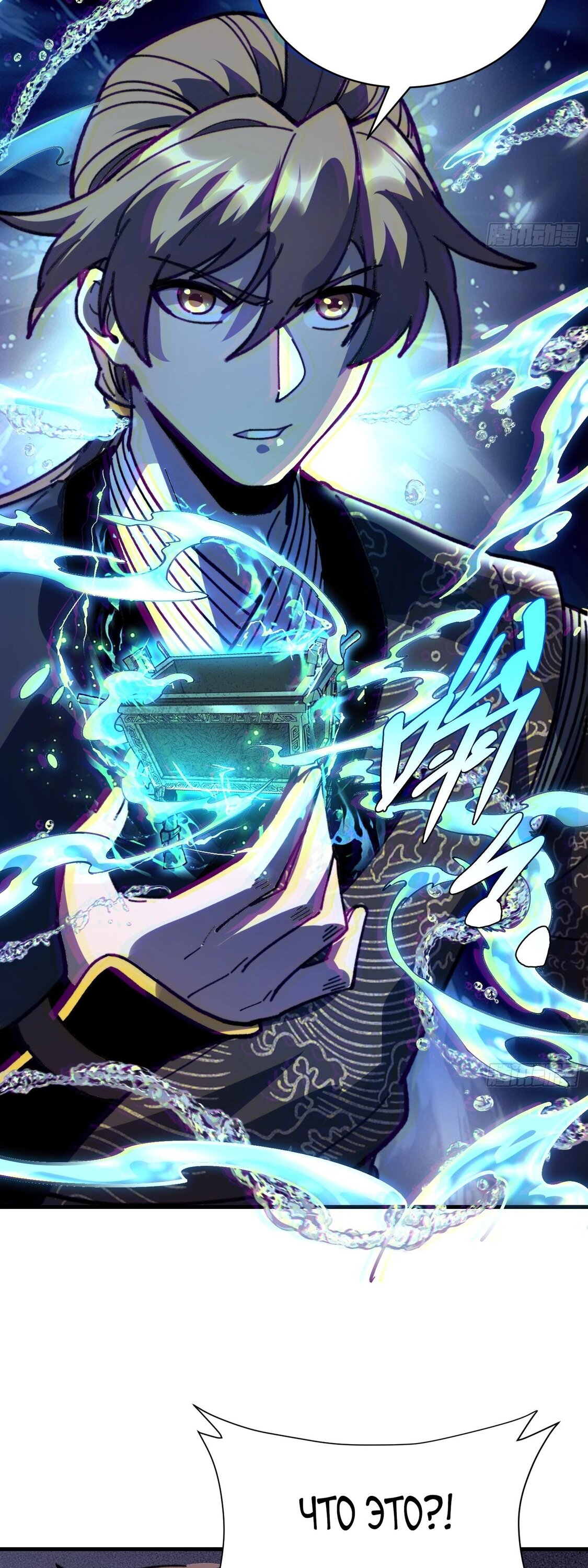 Манга Возвышение от водного монстра до бога - Глава 81 Страница 16