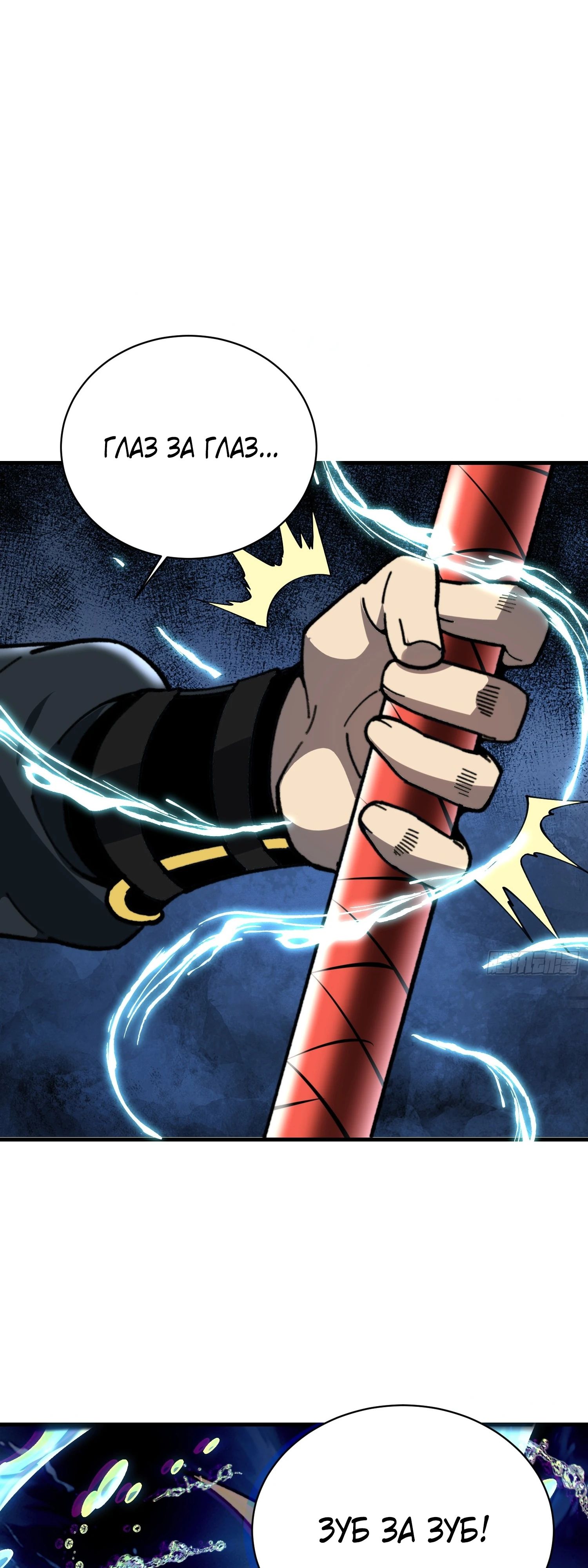 Манга Возвышение от водного монстра до бога - Глава 81 Страница 15