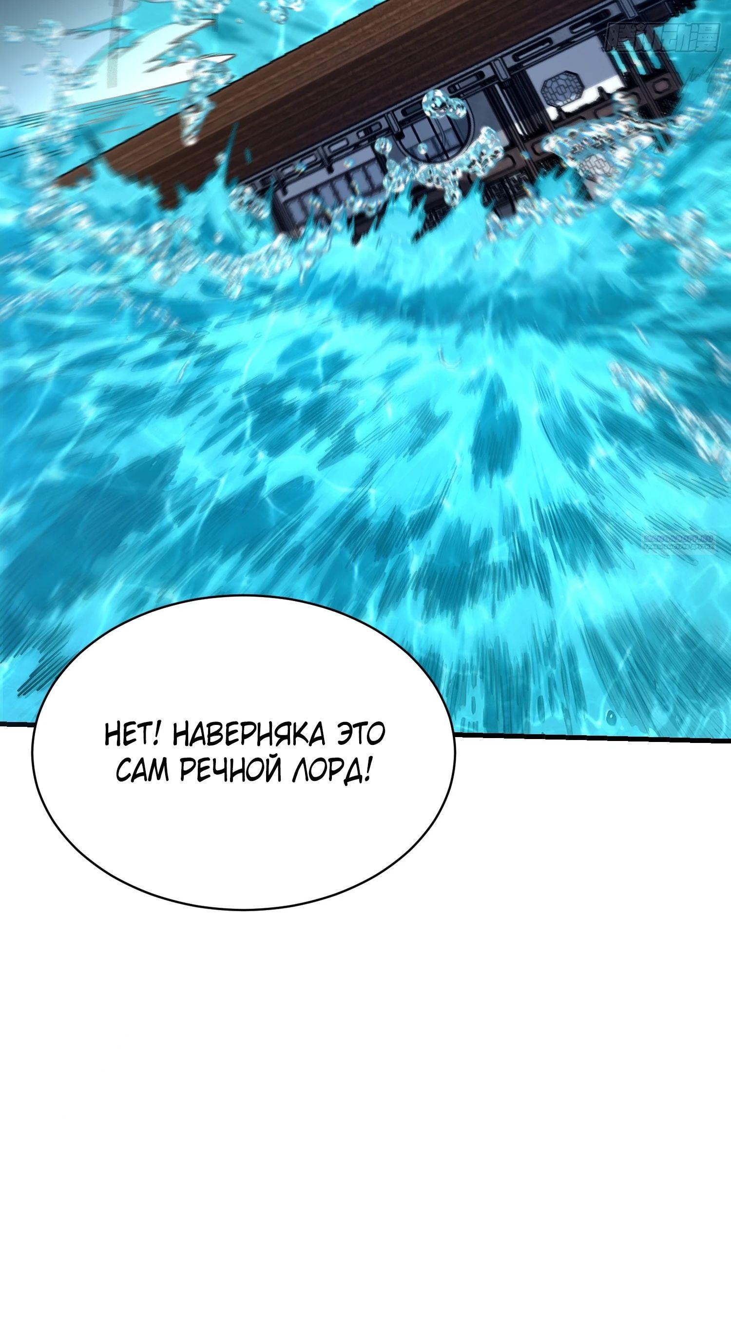 Манга Возвышение от водного монстра до бога - Глава 81 Страница 22