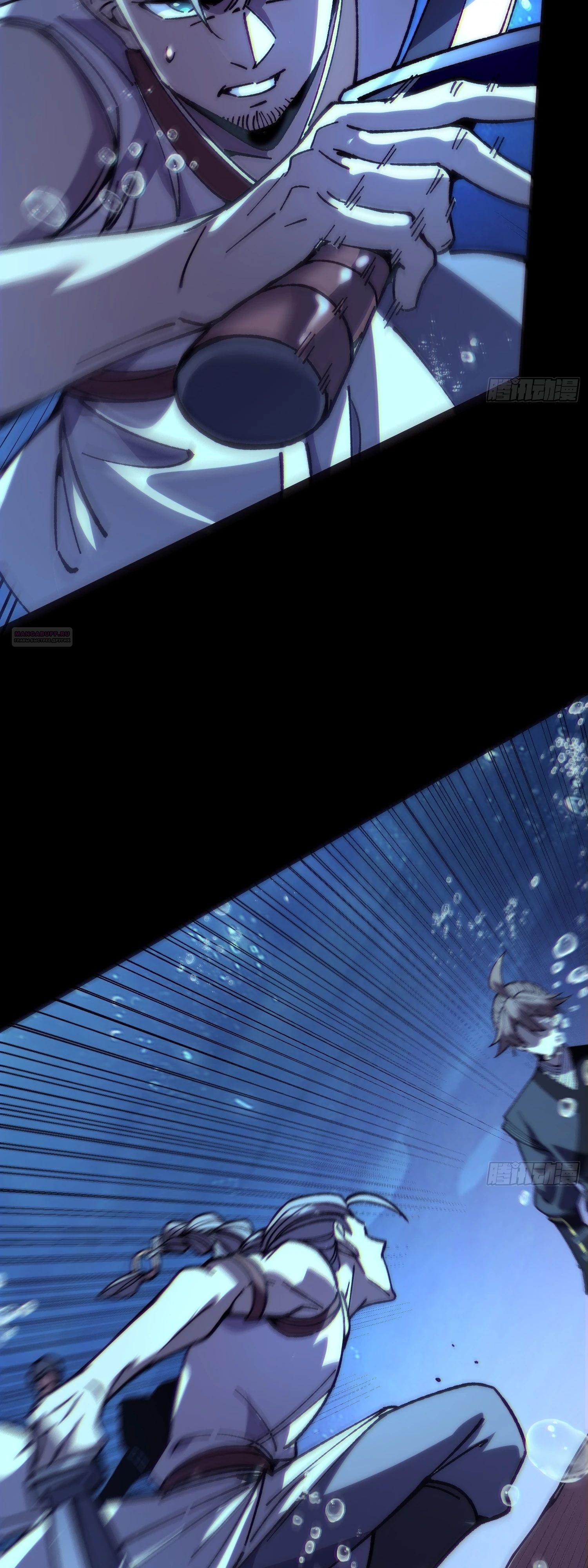 Манга Возвышение от водного монстра до бога - Глава 81 Страница 26