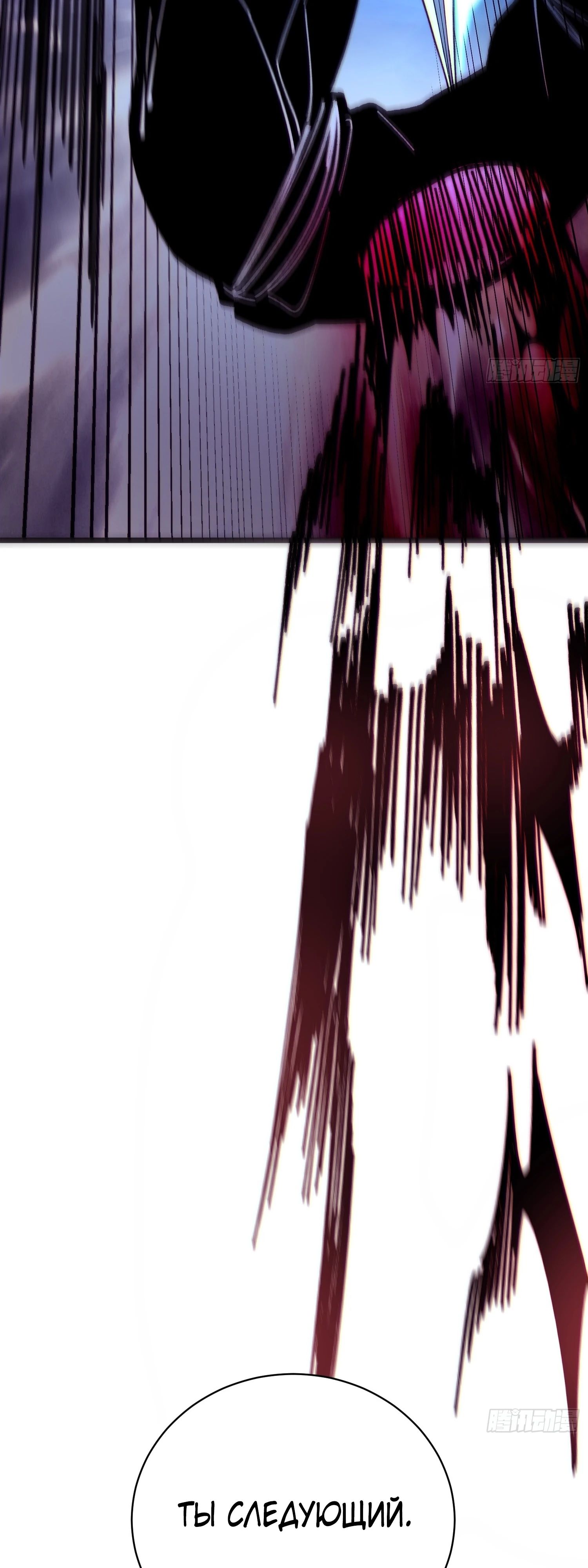 Манга Возвышение от водного монстра до бога - Глава 81 Страница 45