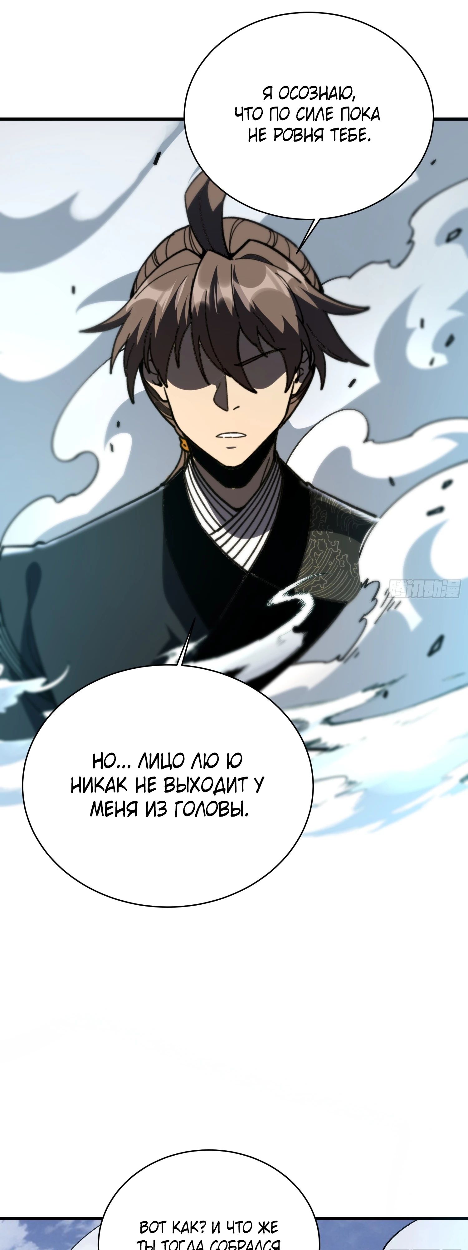 Манга Возвышение от водного монстра до бога - Глава 81 Страница 13