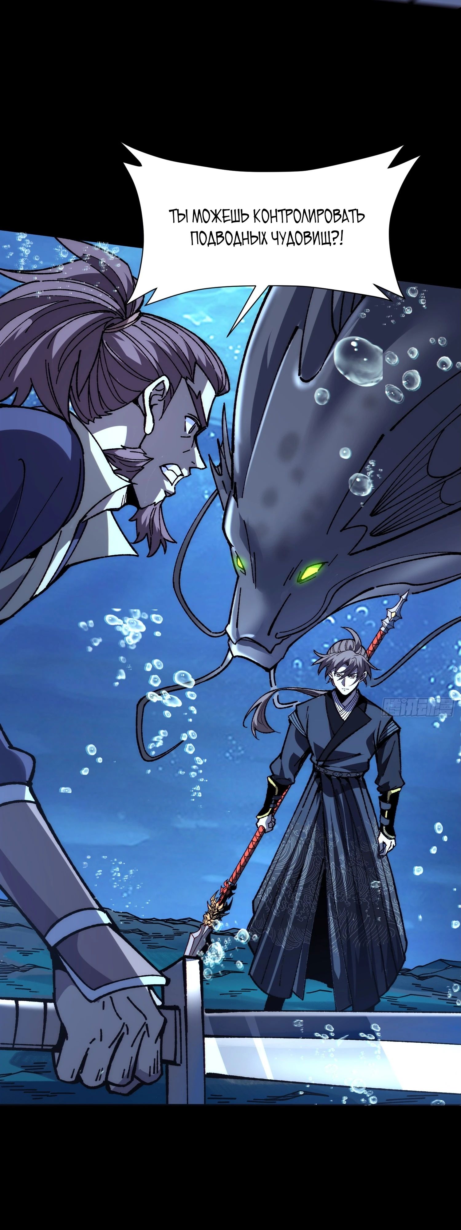 Манга Возвышение от водного монстра до бога - Глава 81 Страница 33