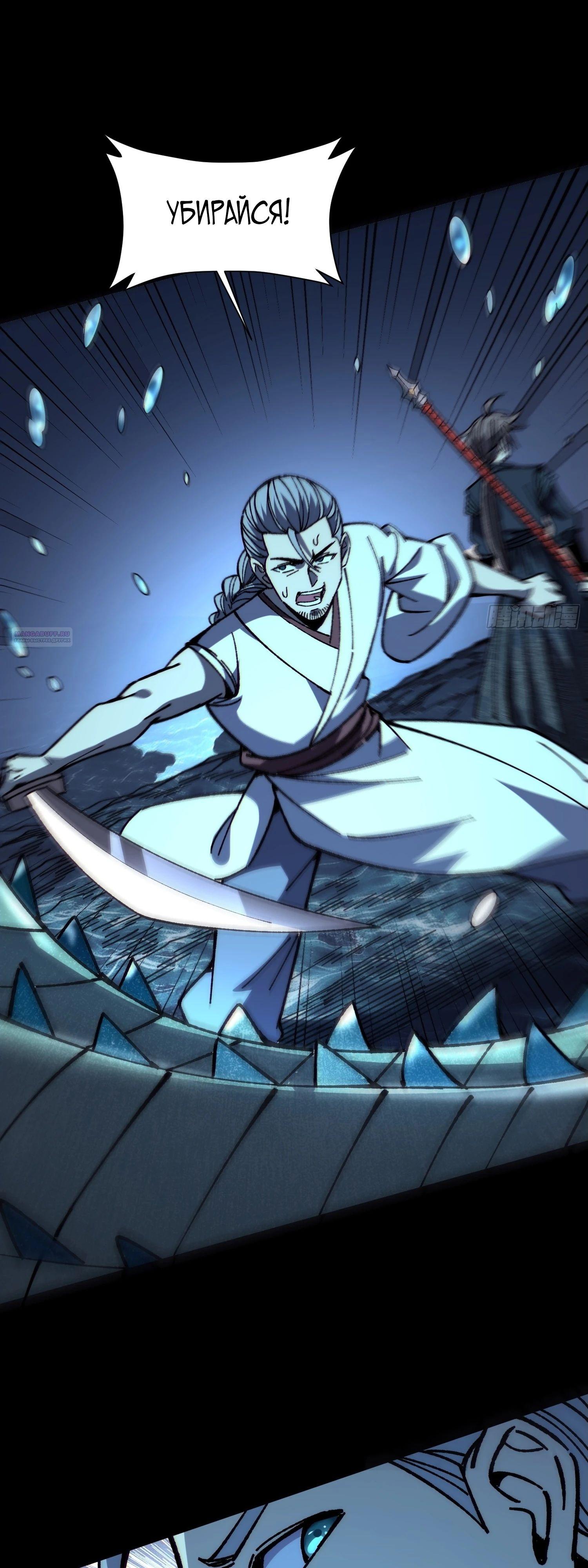 Манга Возвышение от водного монстра до бога - Глава 81 Страница 38