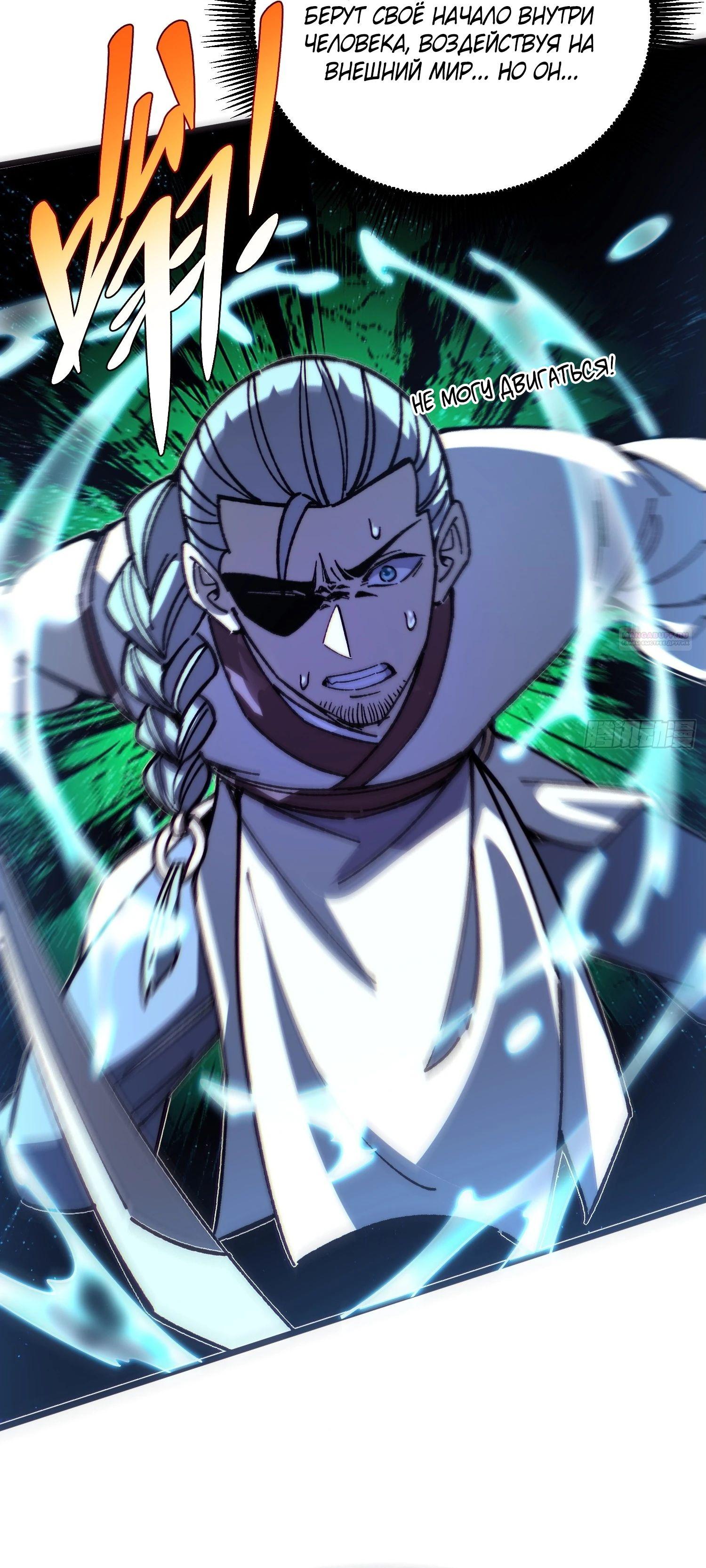 Манга Возвышение от водного монстра до бога - Глава 81 Страница 42