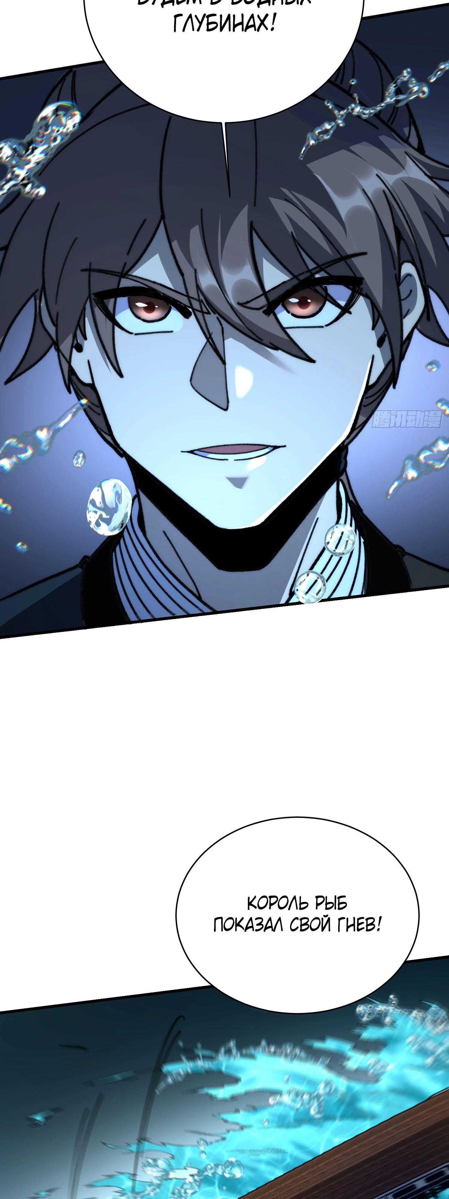 Манга Возвышение от водного монстра до бога - Глава 81 Страница 21