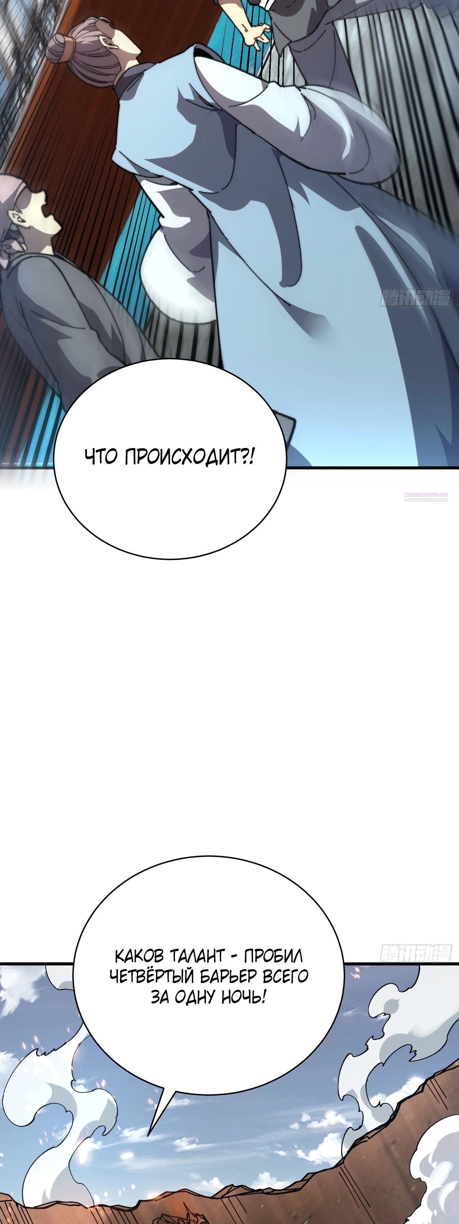 Манга Возвышение от водного монстра до бога - Глава 81 Страница 6