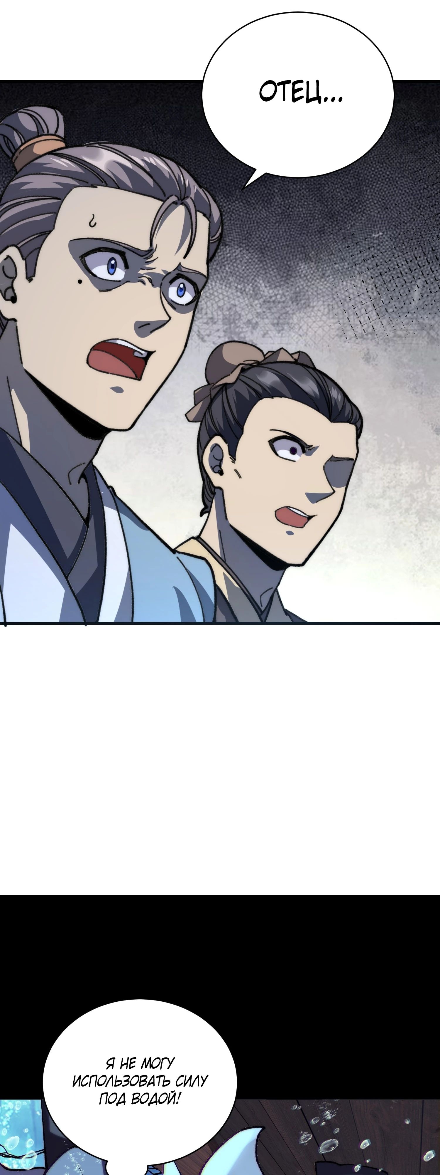 Манга Возвышение от водного монстра до бога - Глава 81 Страница 23