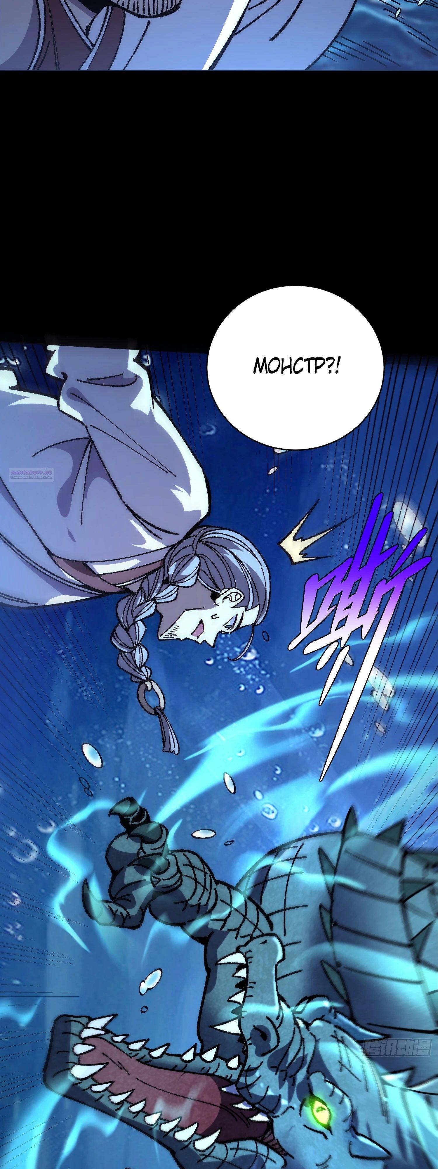 Манга Возвышение от водного монстра до бога - Глава 81 Страница 30
