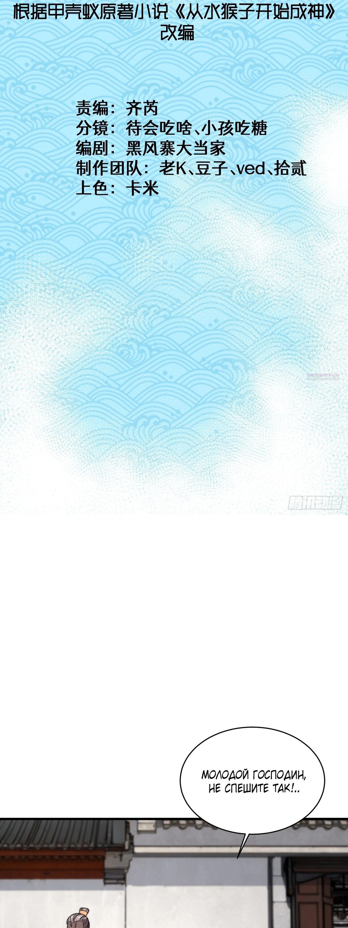 Манга Возвышение от водного монстра до бога - Глава 81 Страница 2