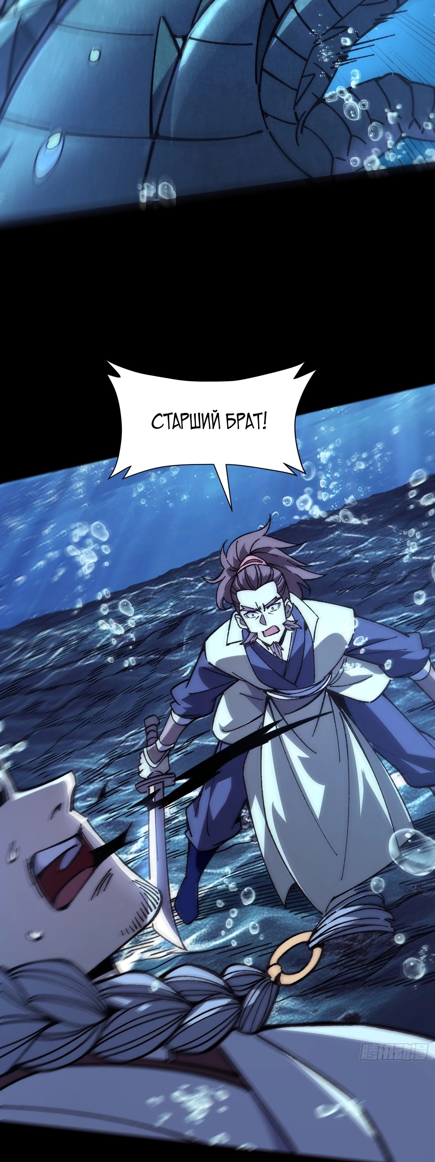 Манга Возвышение от водного монстра до бога - Глава 81 Страница 32