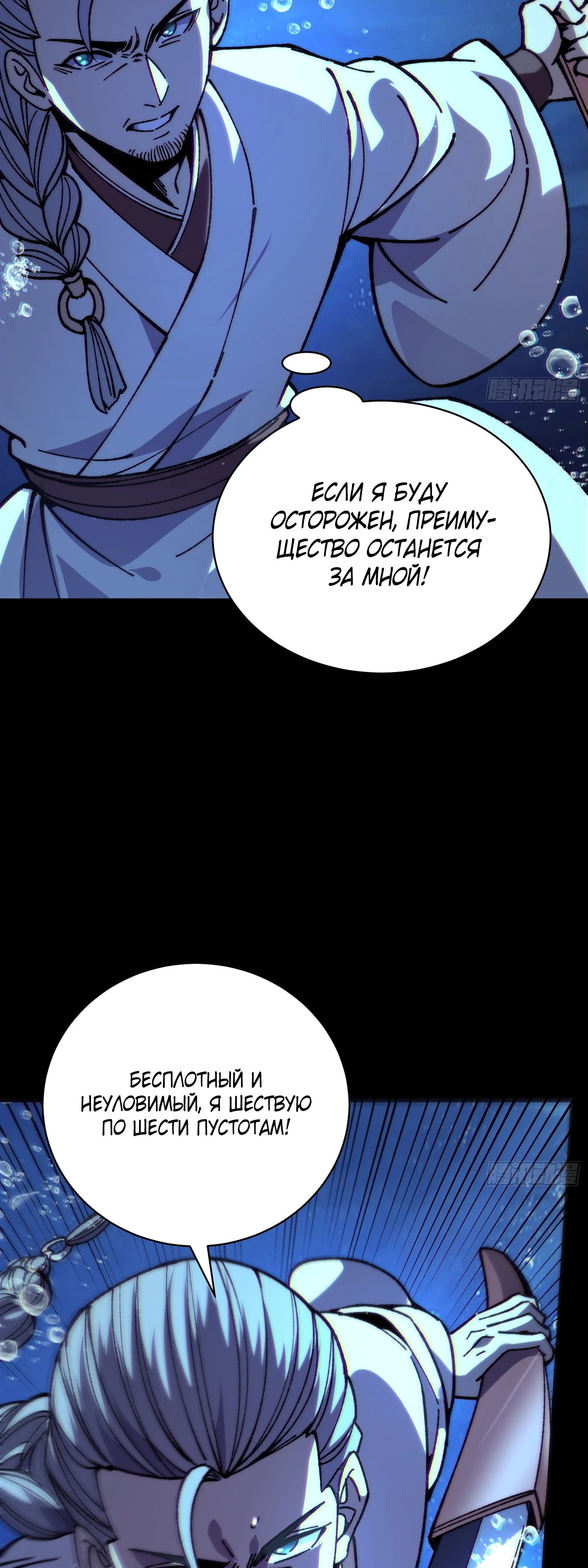 Манга Возвышение от водного монстра до бога - Глава 81 Страница 25