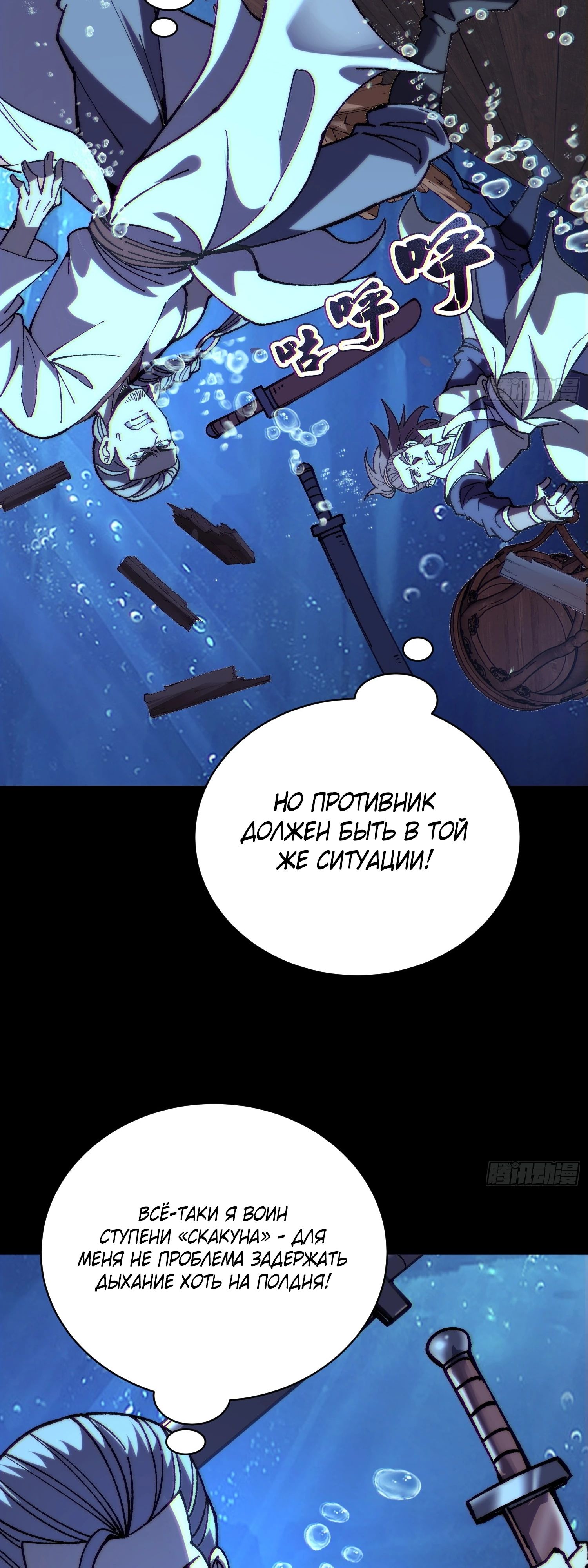 Манга Возвышение от водного монстра до бога - Глава 81 Страница 24