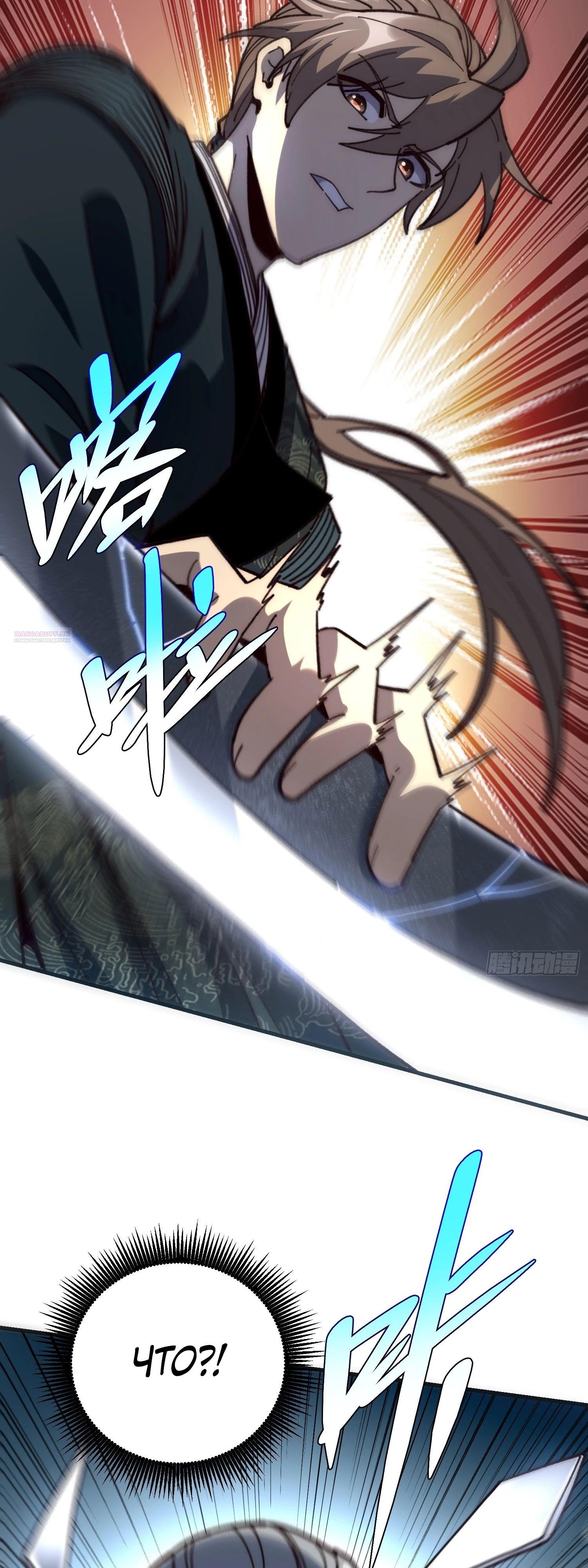 Манга Возвышение от водного монстра до бога - Глава 81 Страница 10