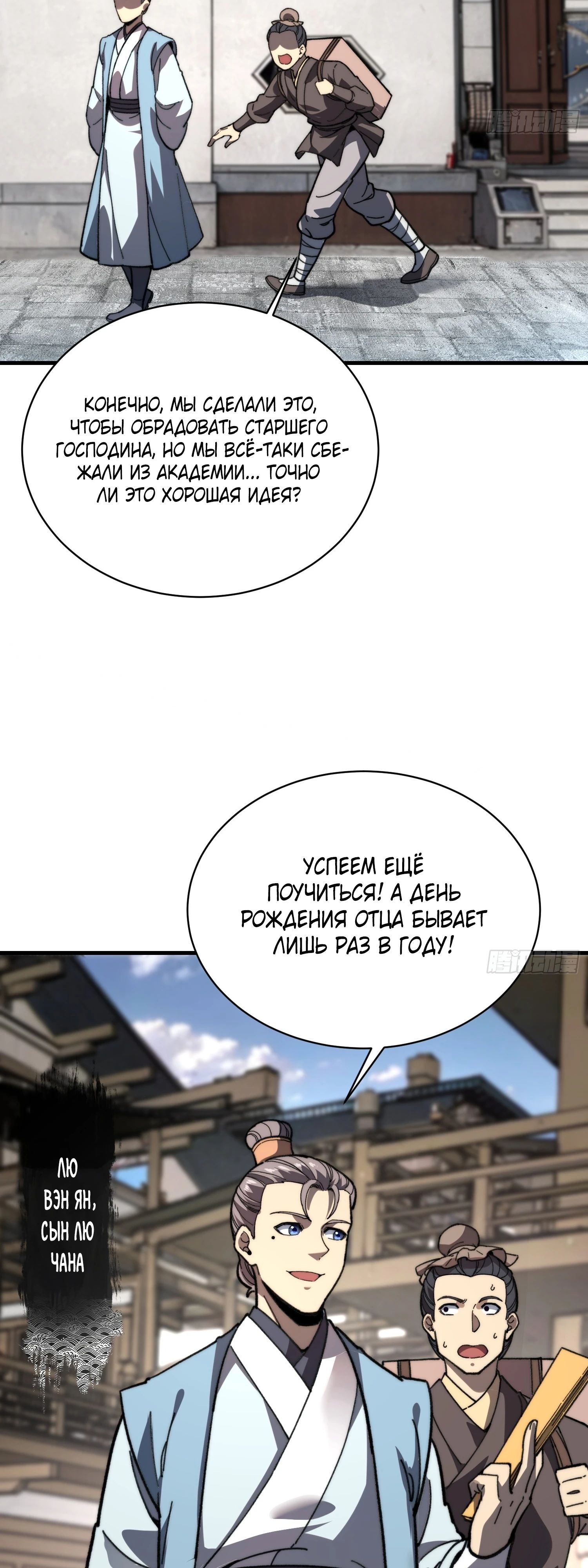 Манга Возвышение от водного монстра до бога - Глава 81 Страница 3