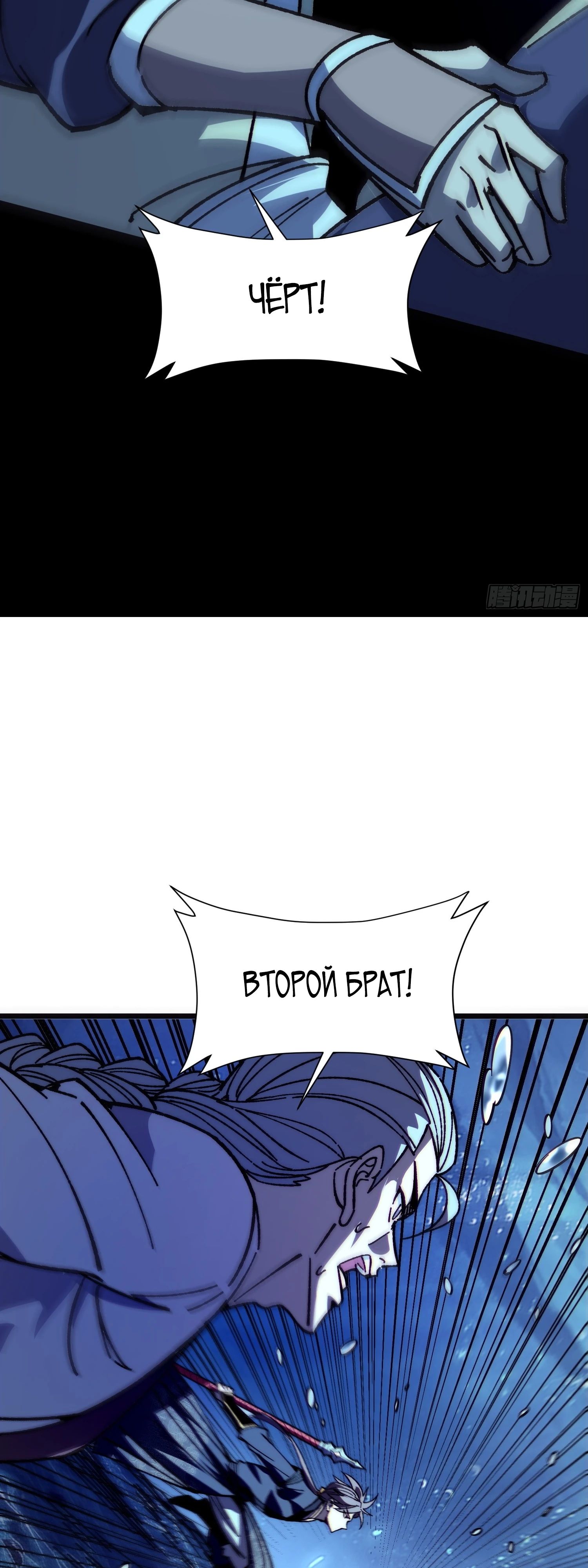 Манга Возвышение от водного монстра до бога - Глава 81 Страница 40