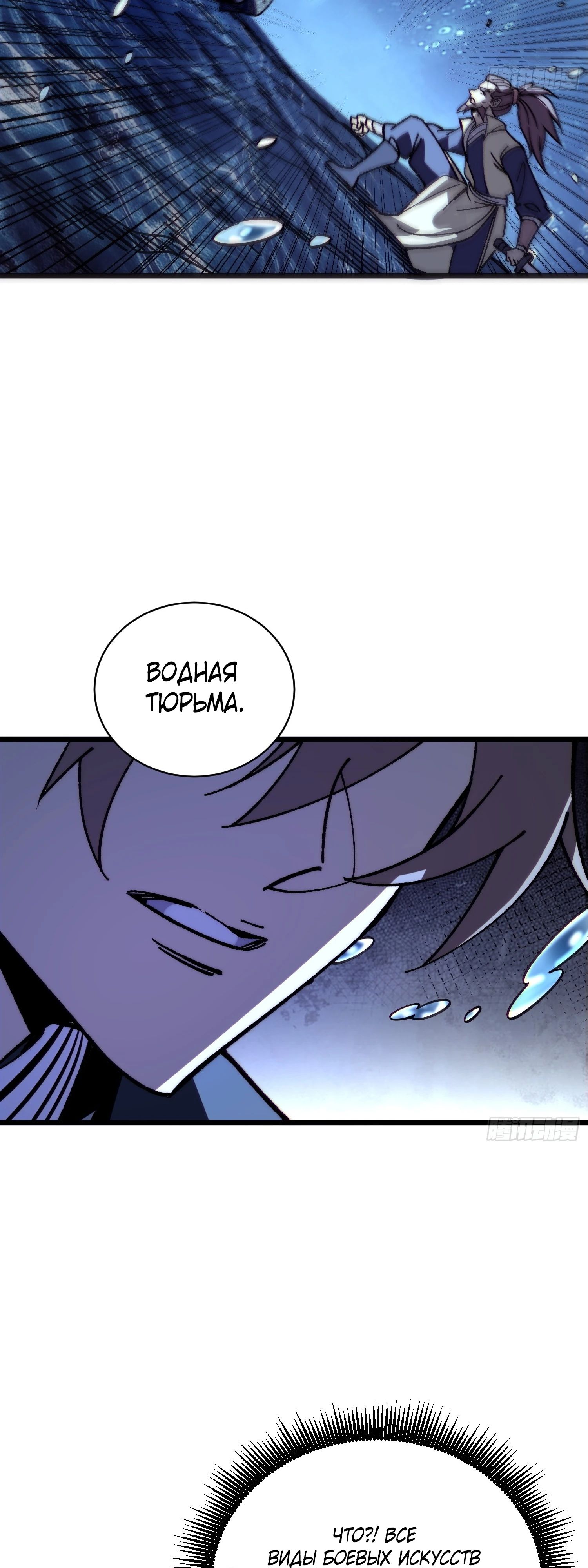 Манга Возвышение от водного монстра до бога - Глава 81 Страница 41