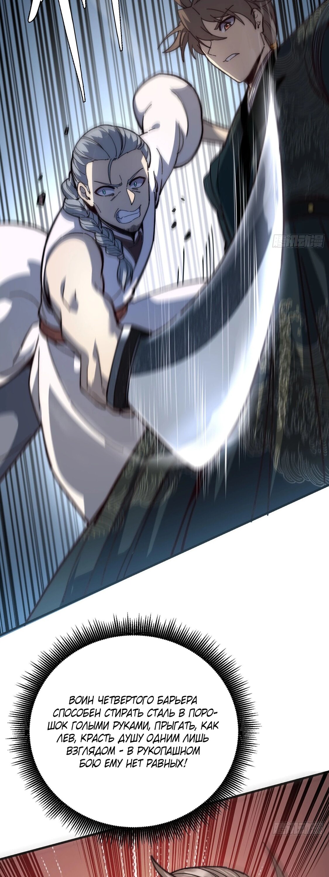 Манга Возвышение от водного монстра до бога - Глава 81 Страница 9