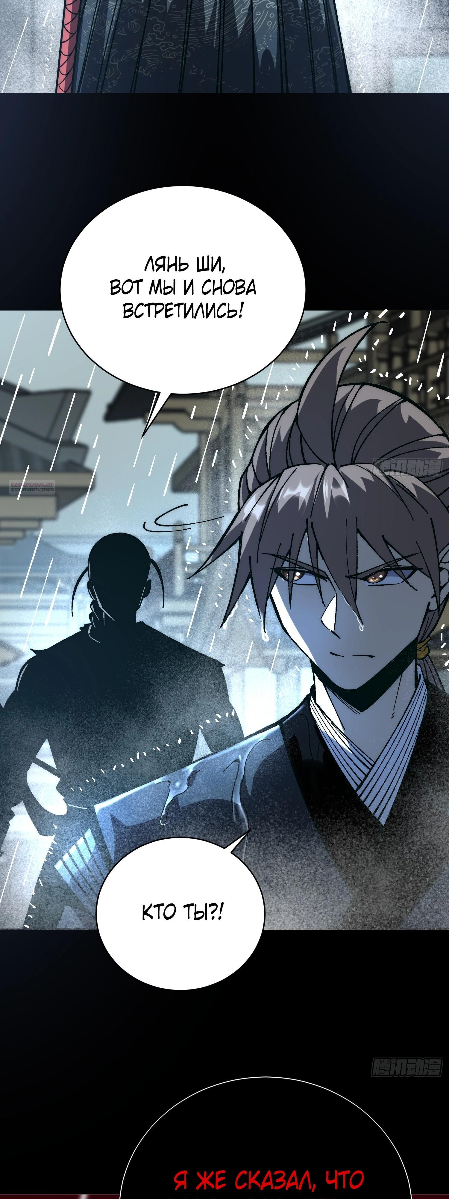 Манга Возвышение от водного монстра до бога - Глава 85 Страница 38