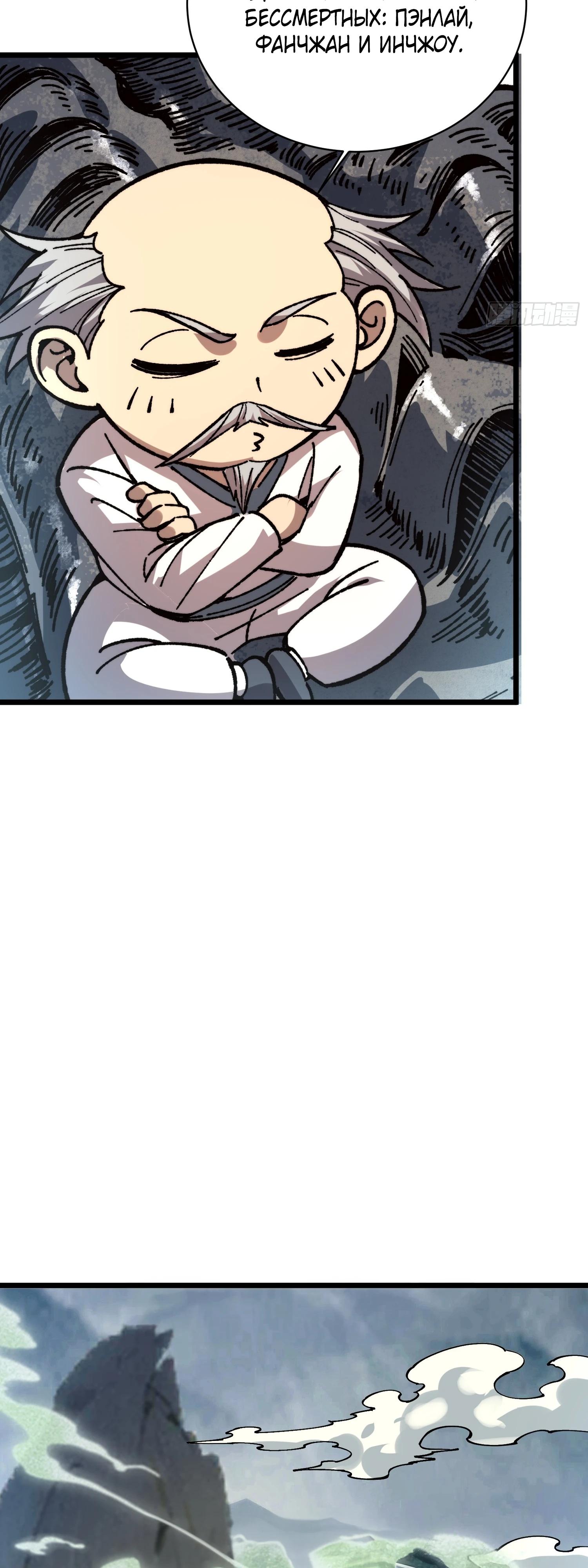 Манга Возвышение от водного монстра до бога - Глава 85 Страница 29