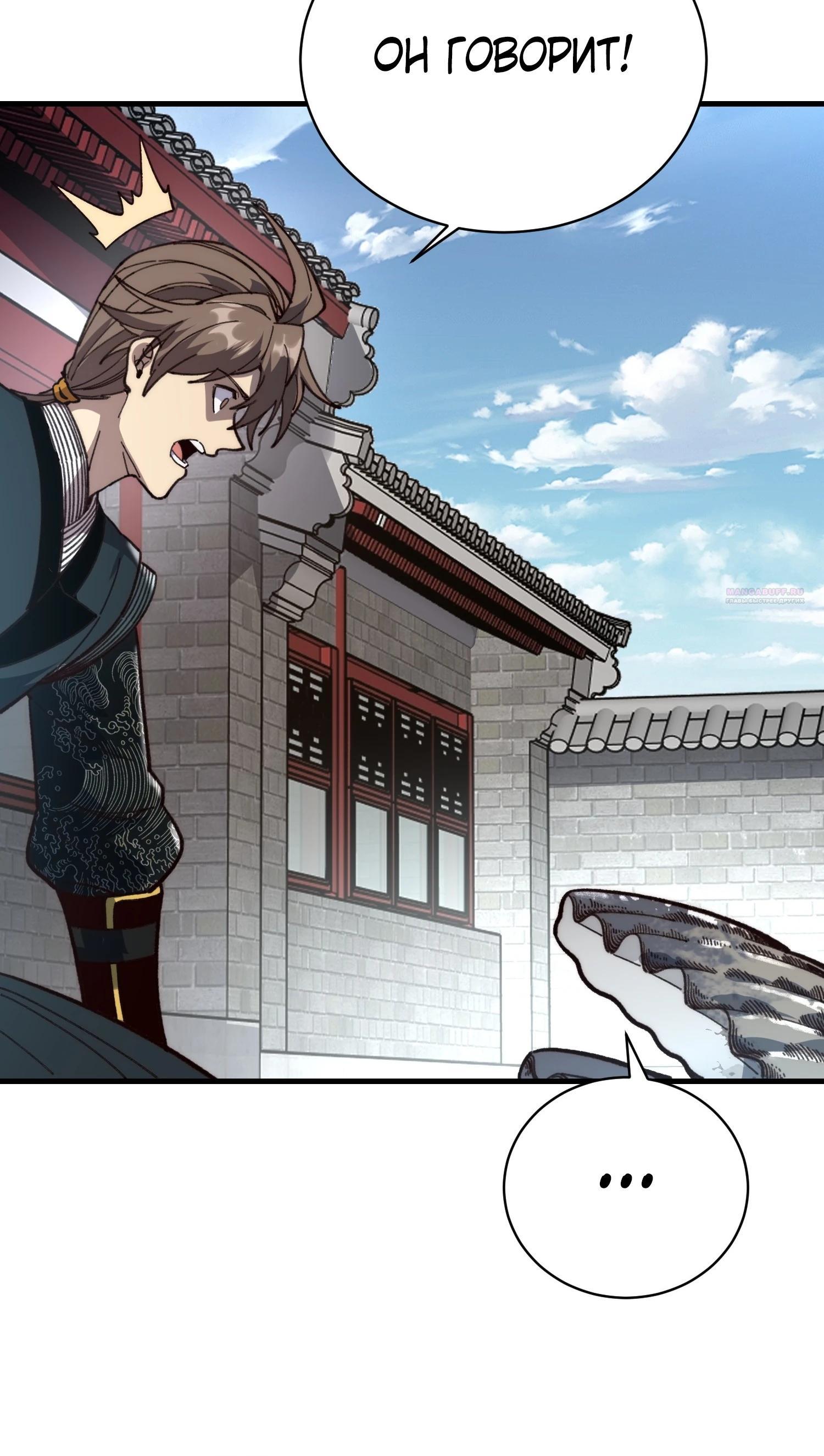 Манга Возвышение от водного монстра до бога - Глава 85 Страница 10