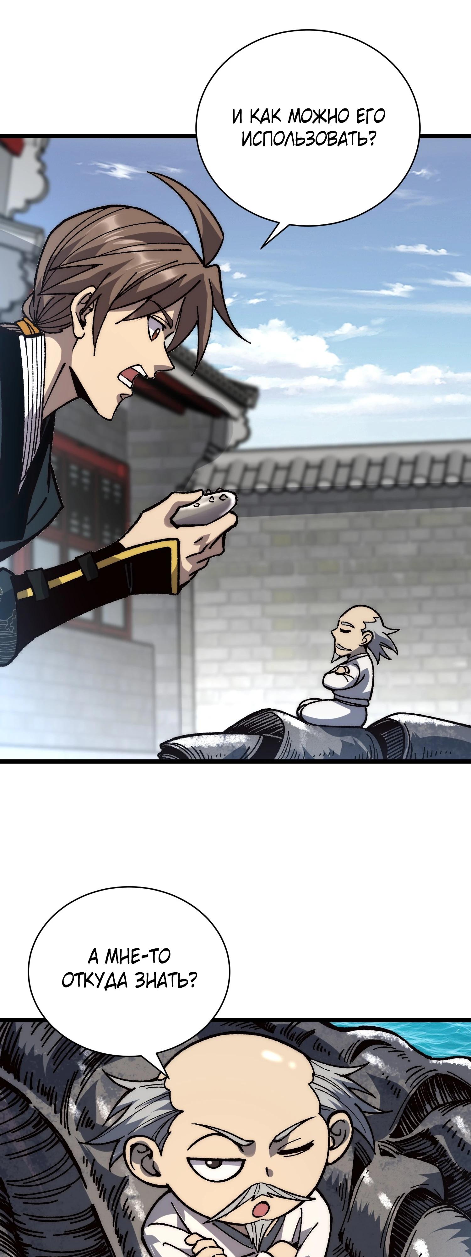 Манга Возвышение от водного монстра до бога - Глава 85 Страница 31