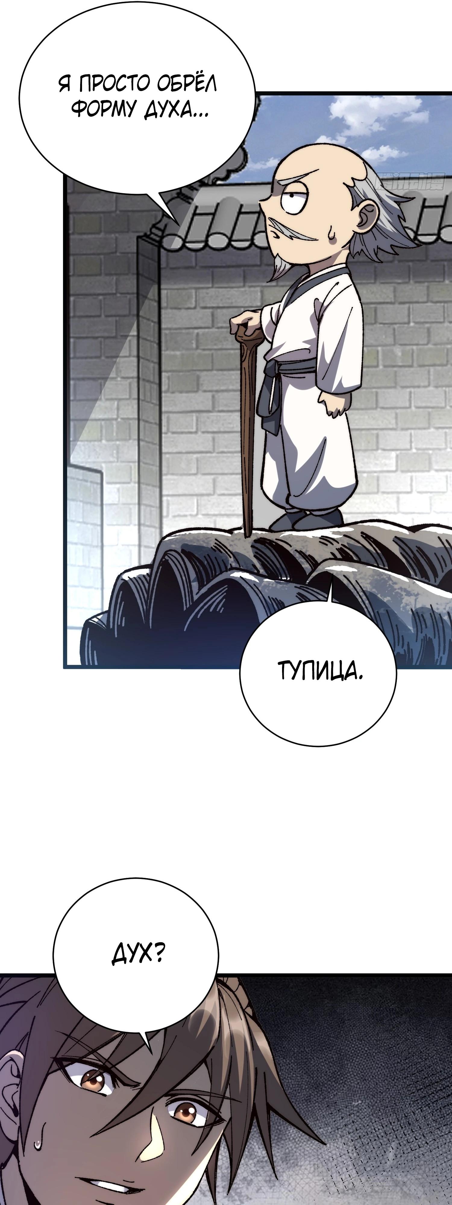 Манга Возвышение от водного монстра до бога - Глава 85 Страница 21