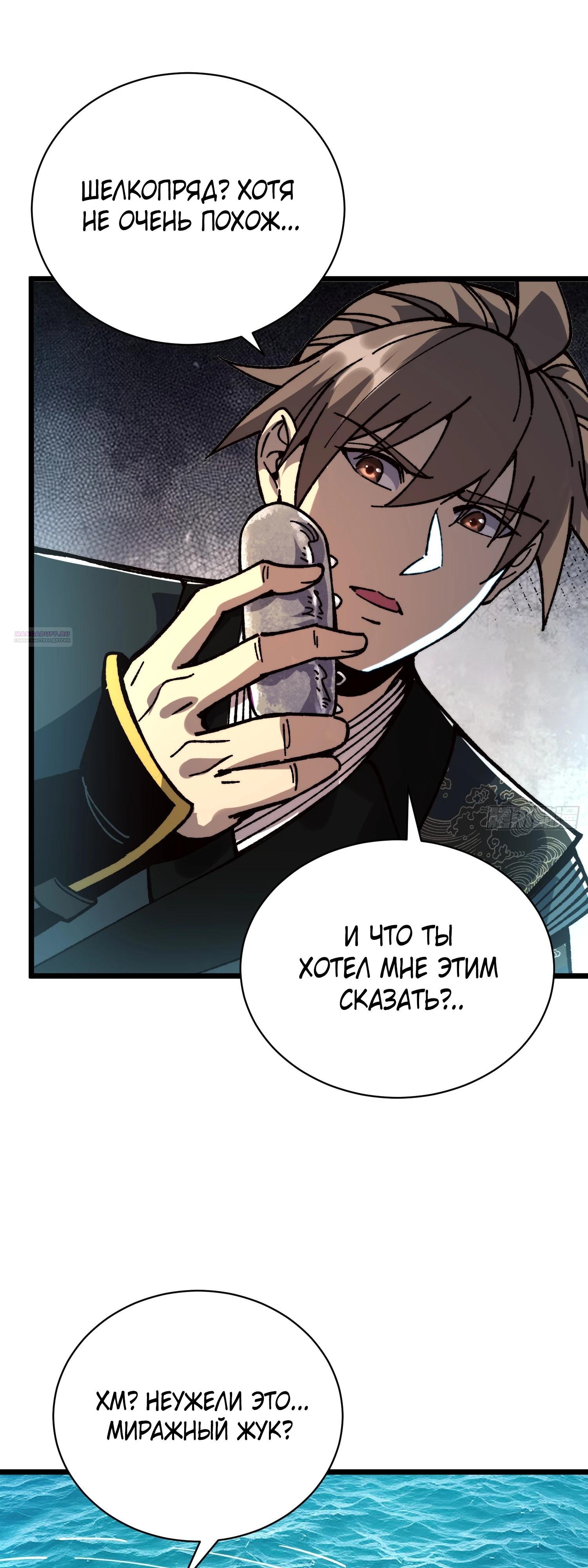 Манга Возвышение от водного монстра до бога - Глава 85 Страница 26