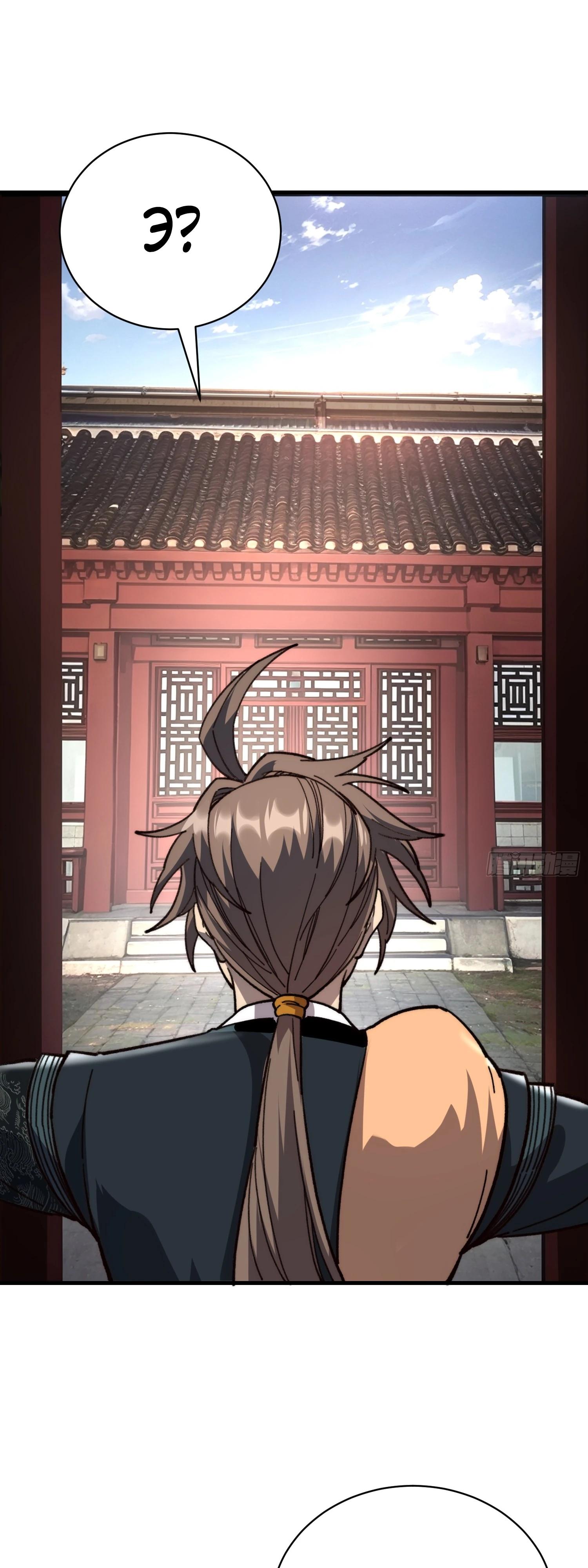 Манга Возвышение от водного монстра до бога - Глава 85 Страница 4