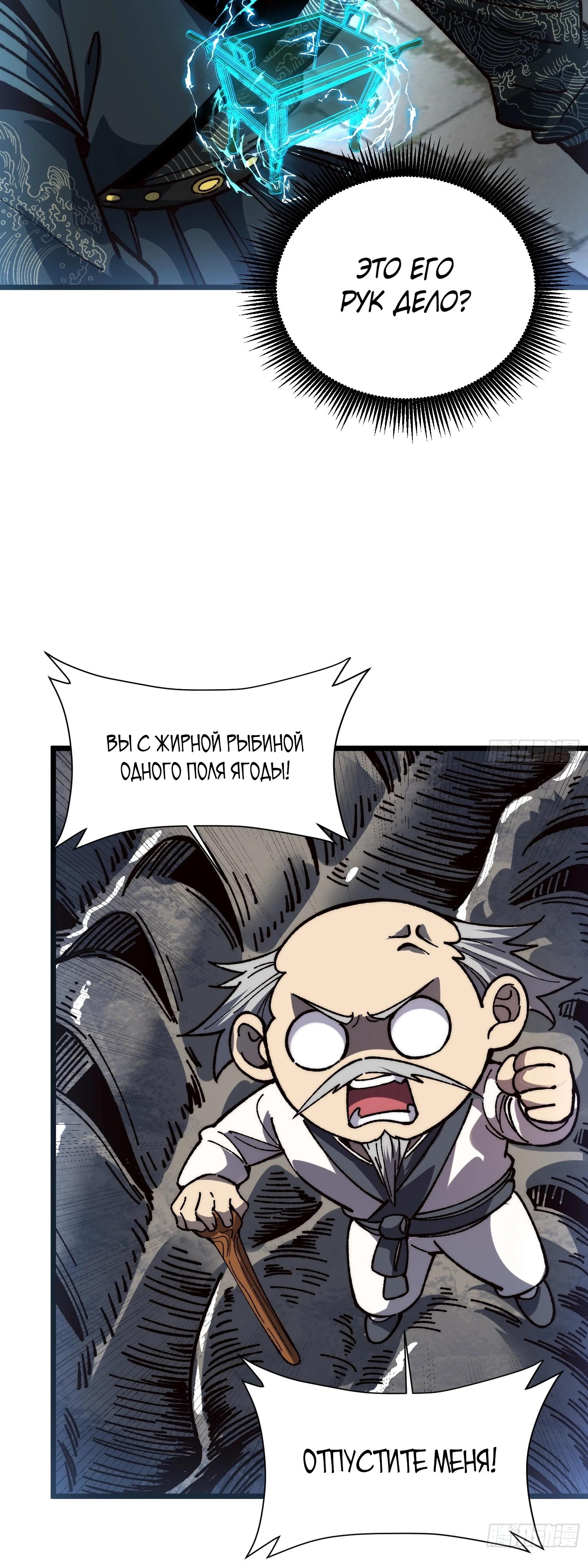 Манга Возвышение от водного монстра до бога - Глава 85 Страница 19