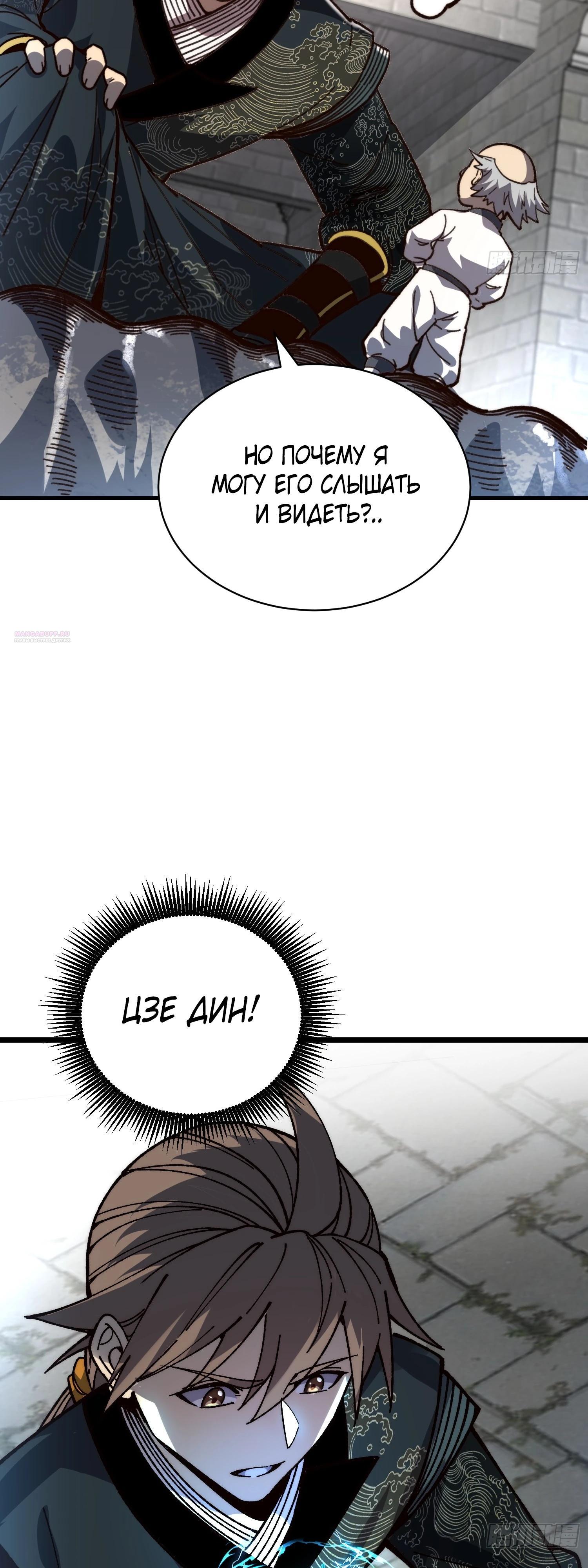 Манга Возвышение от водного монстра до бога - Глава 85 Страница 18