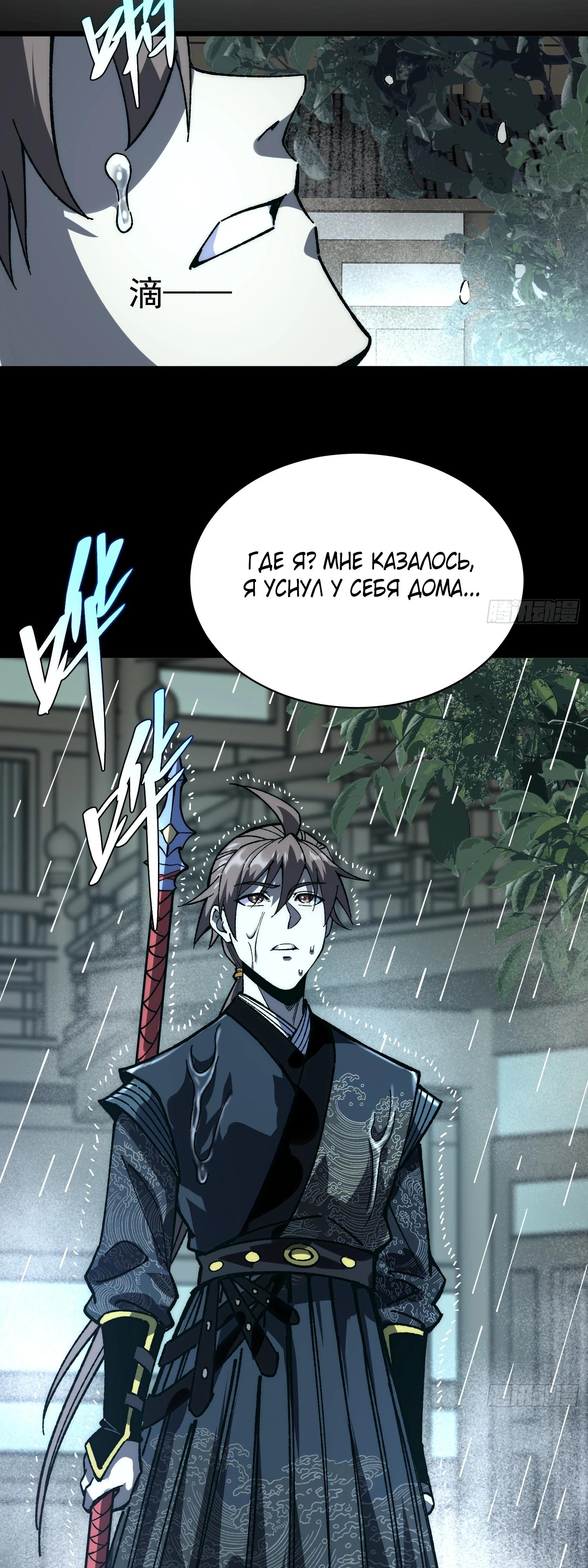 Манга Возвышение от водного монстра до бога - Глава 85 Страница 37