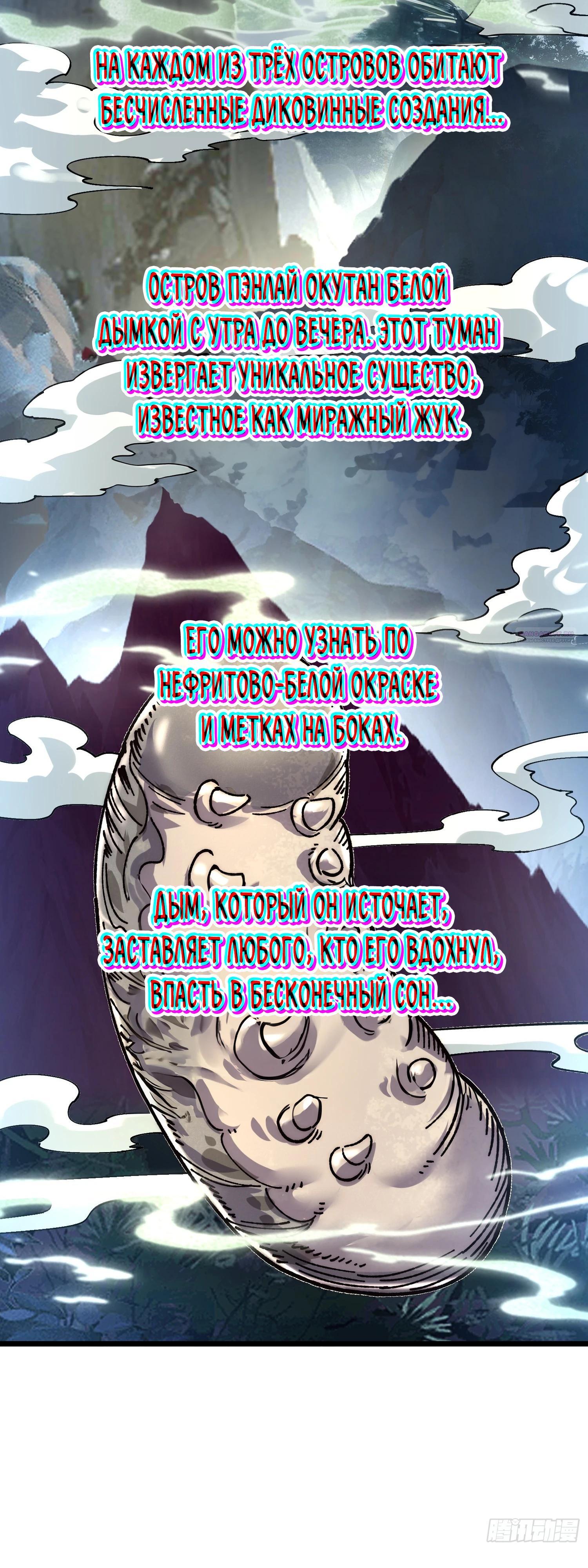 Манга Возвышение от водного монстра до бога - Глава 85 Страница 30