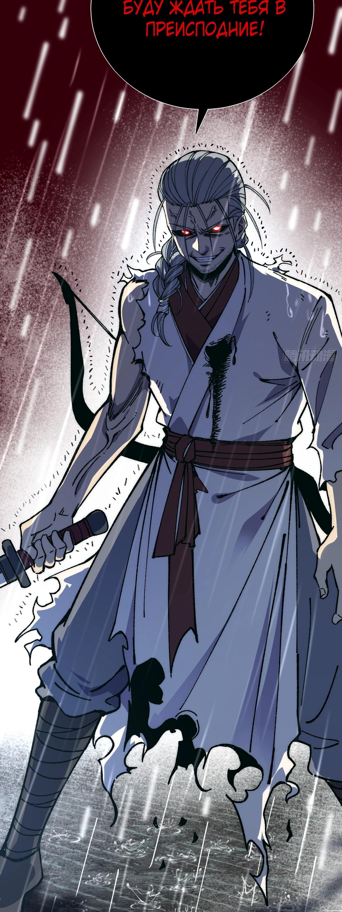 Манга Возвышение от водного монстра до бога - Глава 85 Страница 39