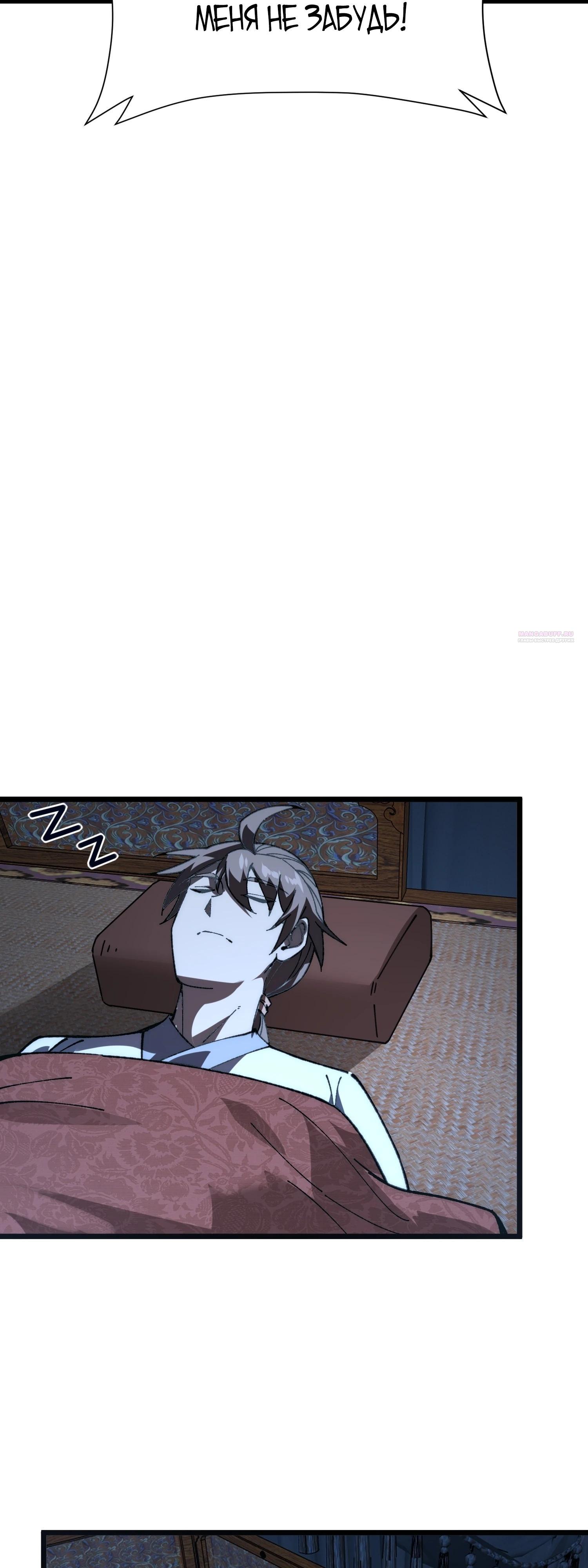 Манга Возвышение от водного монстра до бога - Глава 85 Страница 34