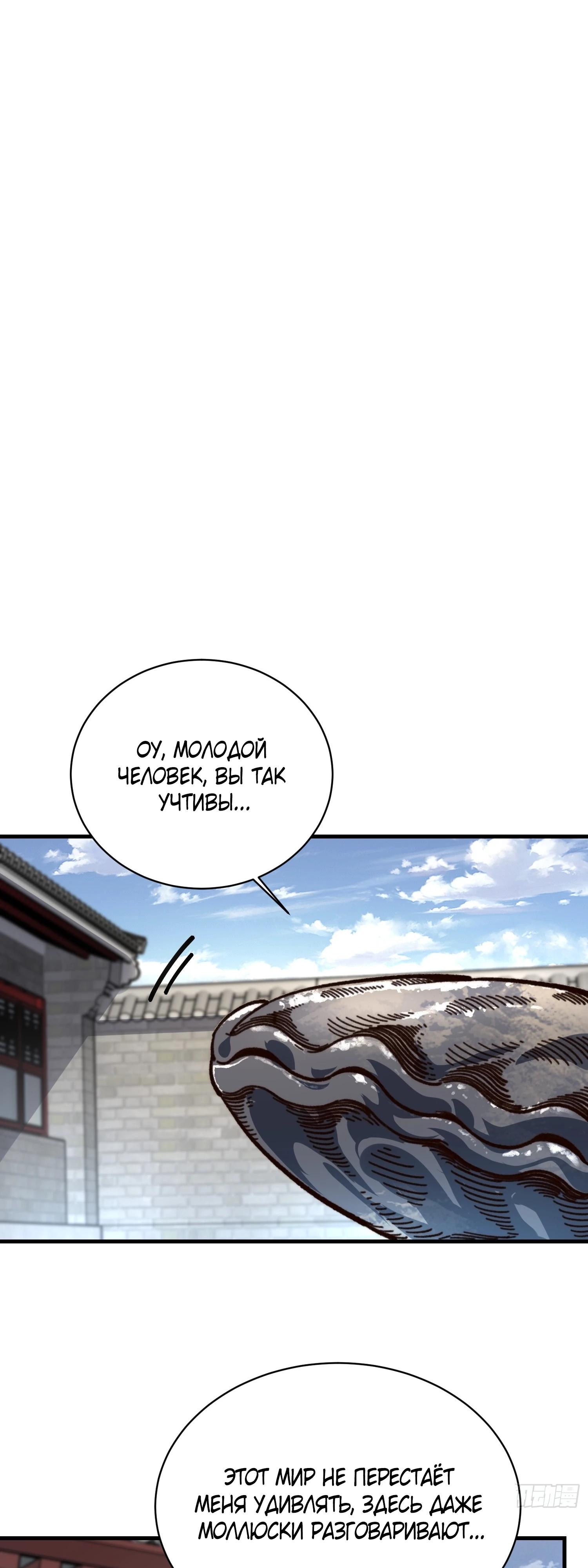Манга Возвышение от водного монстра до бога - Глава 85 Страница 13