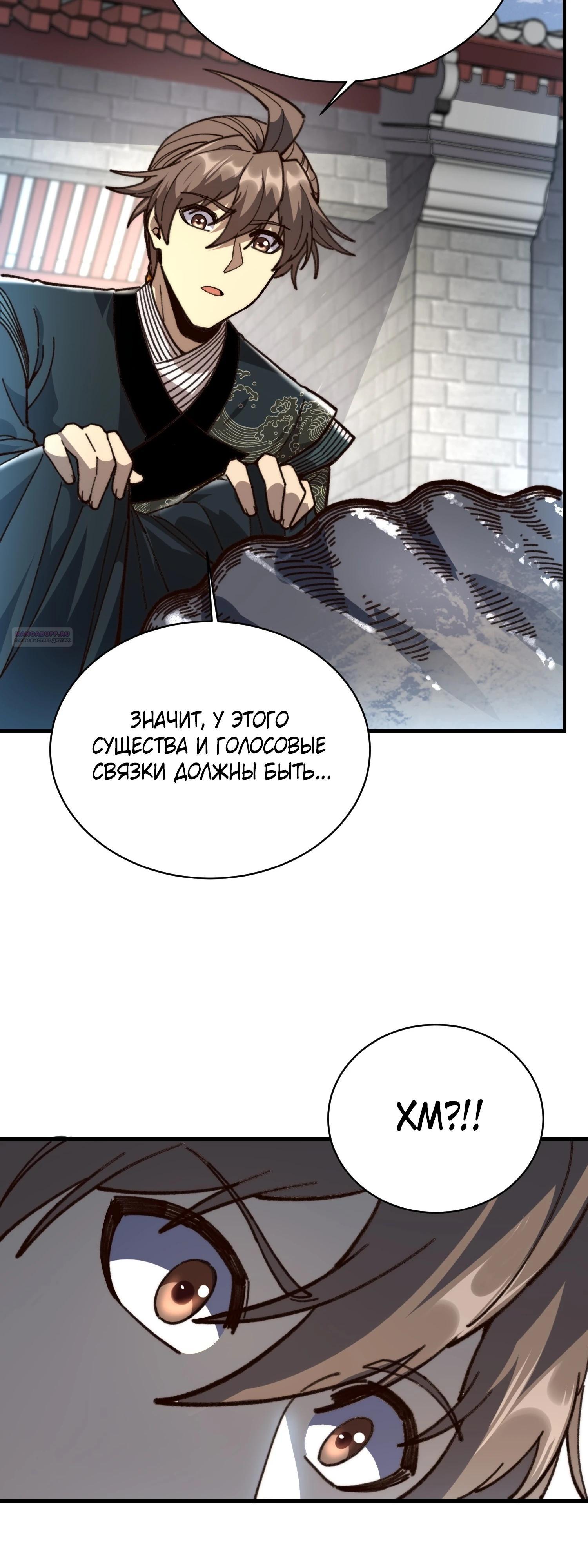 Манга Возвышение от водного монстра до бога - Глава 85 Страница 14