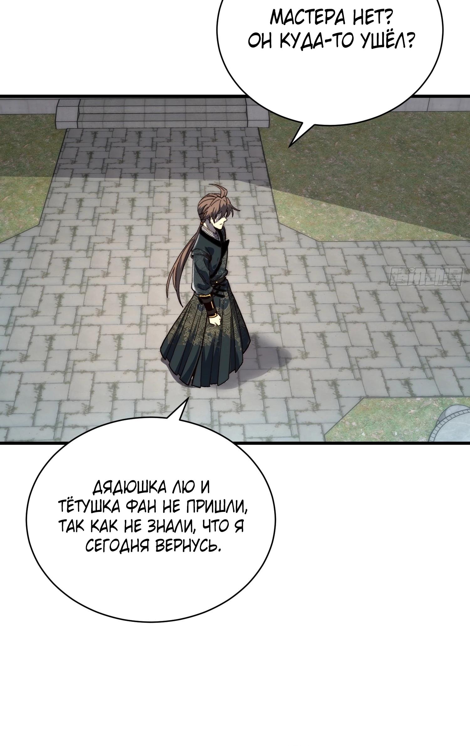 Манга Возвышение от водного монстра до бога - Глава 85 Страница 5