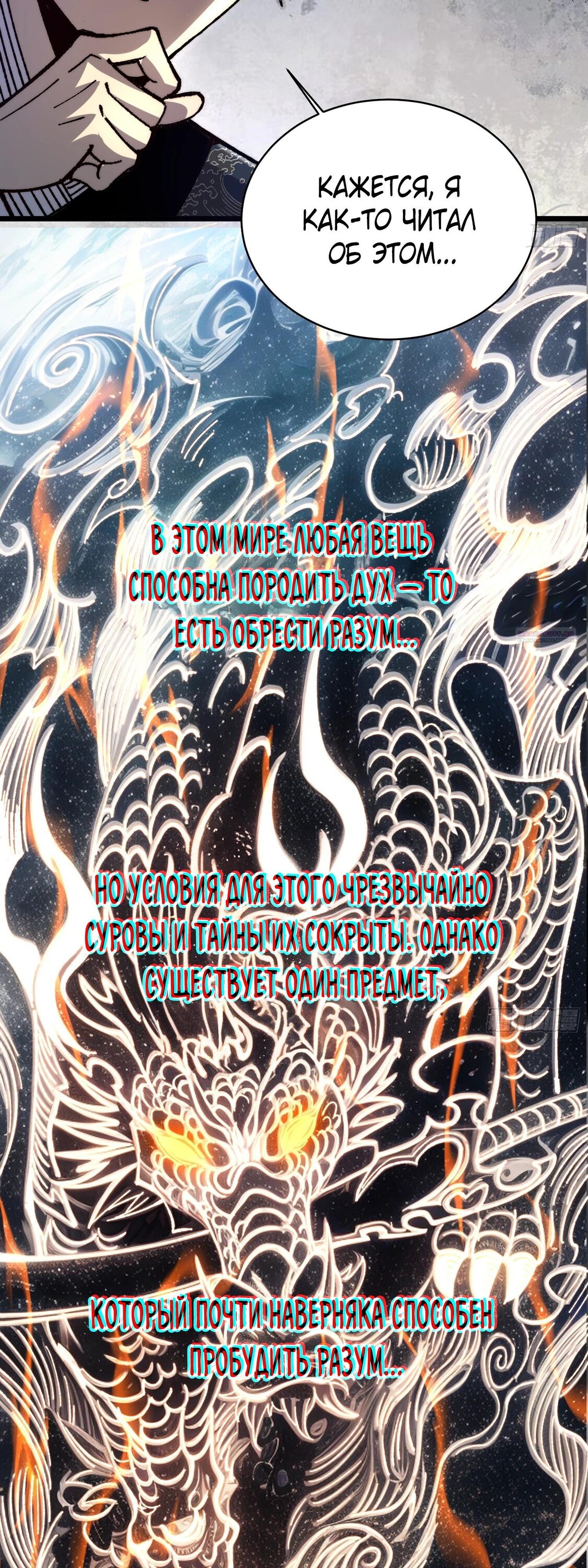 Манга Возвышение от водного монстра до бога - Глава 85 Страница 22